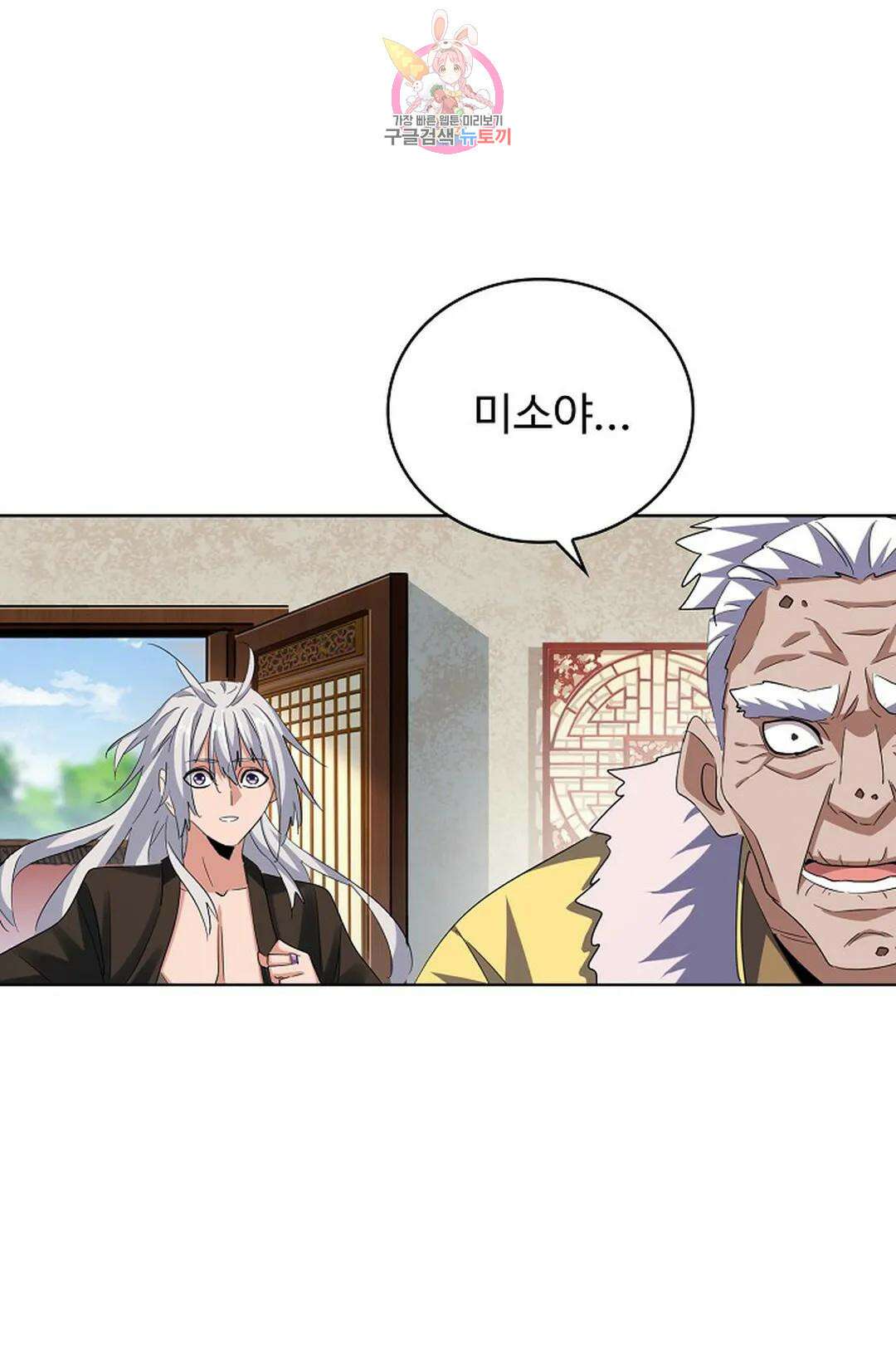 마황의 귀환 342화 77