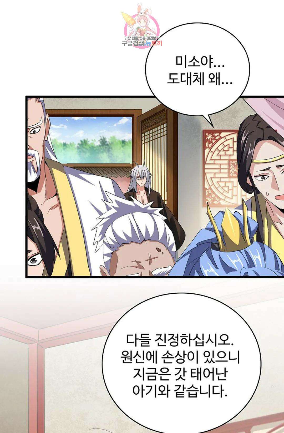 마황의 귀환 342화 81