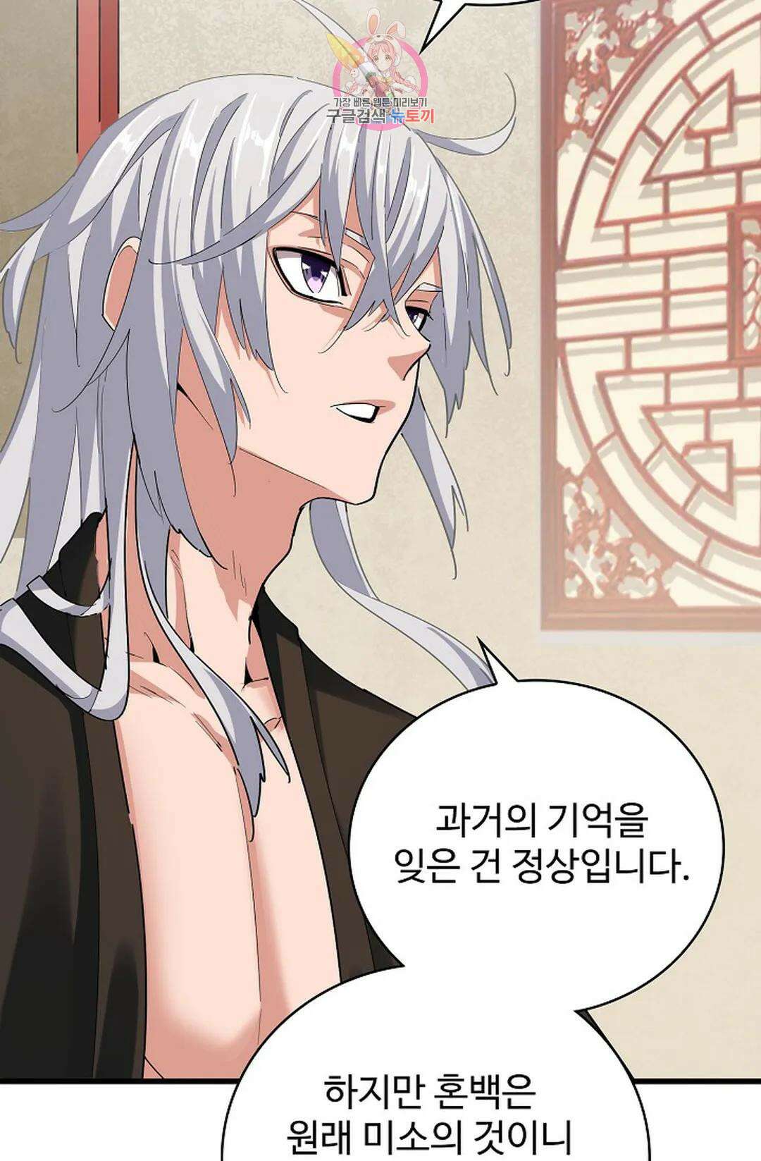 마황의 귀환 342화 82