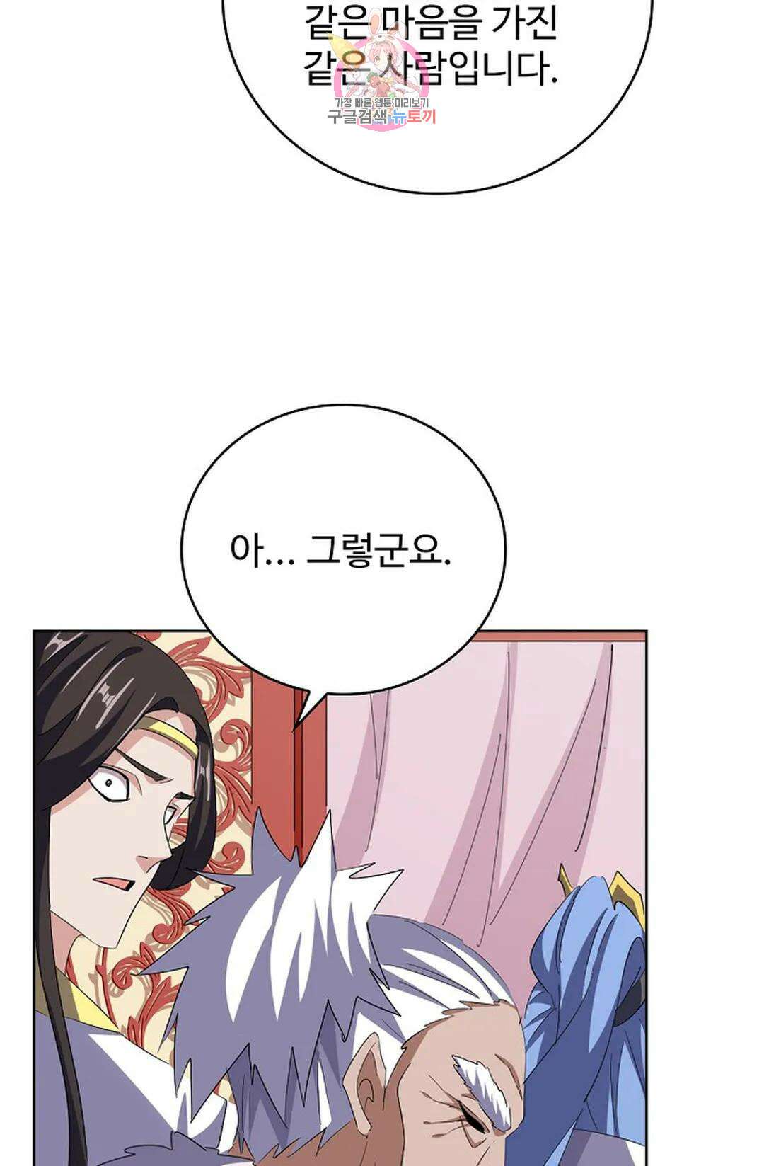 마황의 귀환 342화 83