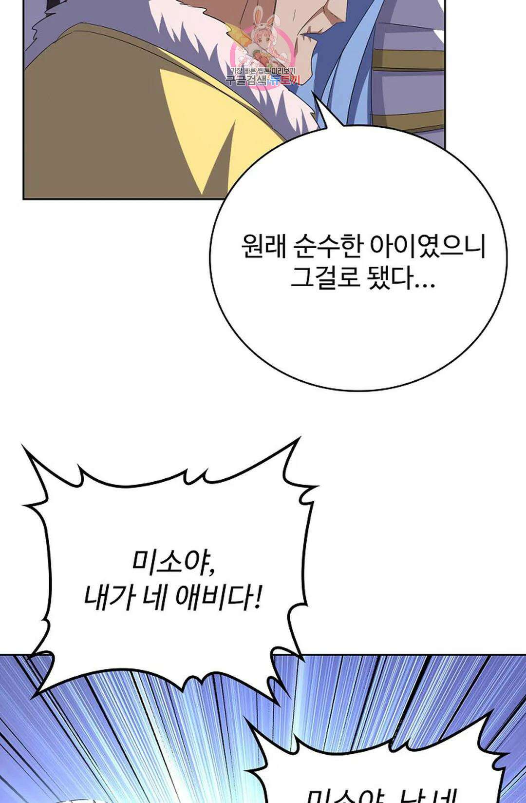 마황의 귀환 342화 84