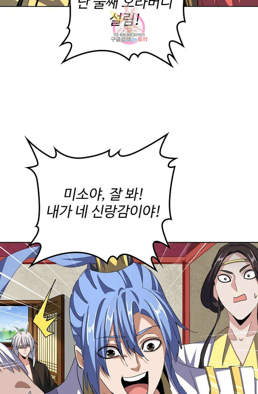 마황의 귀환 342화 85