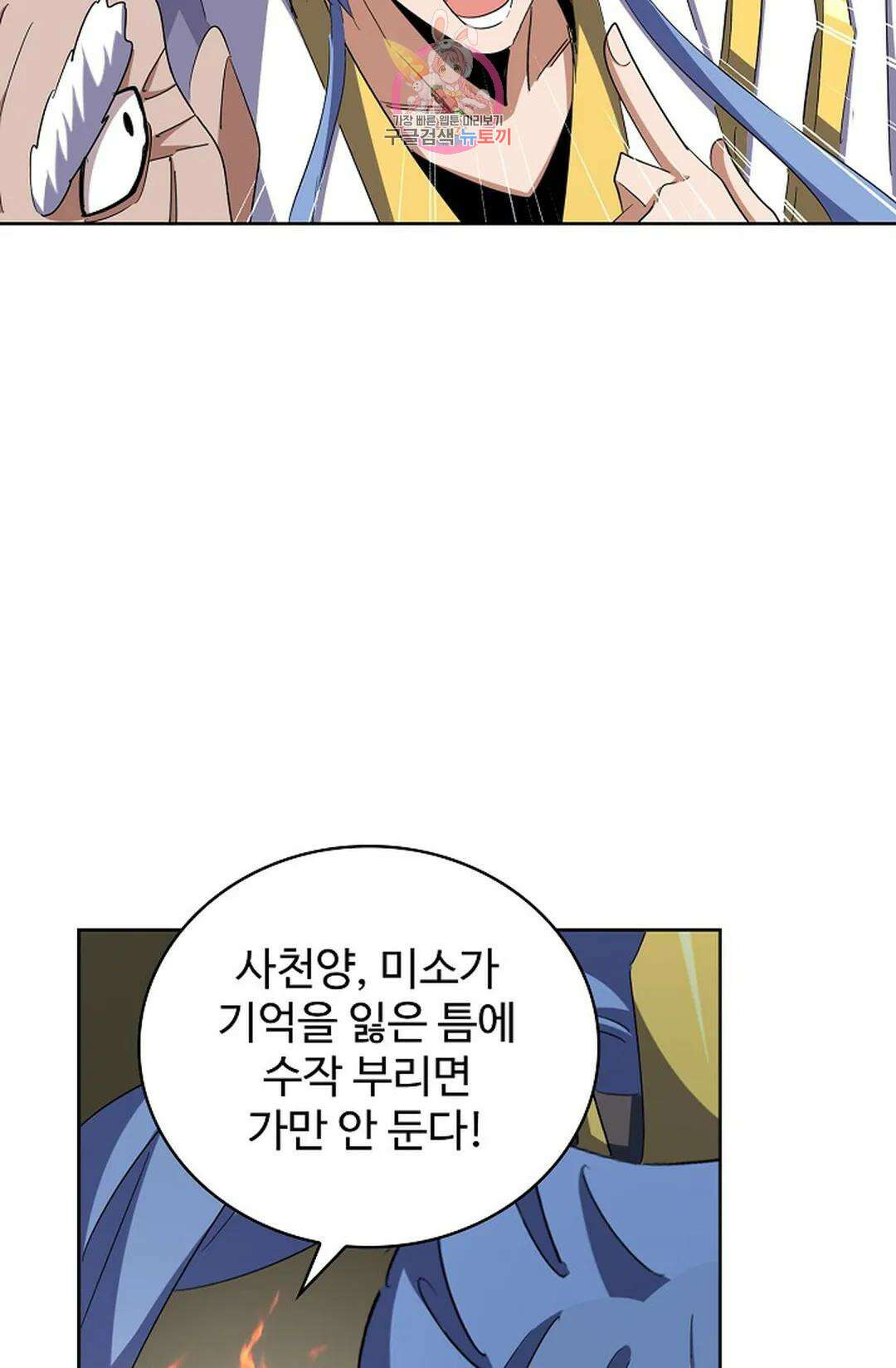 마황의 귀환 342화 86