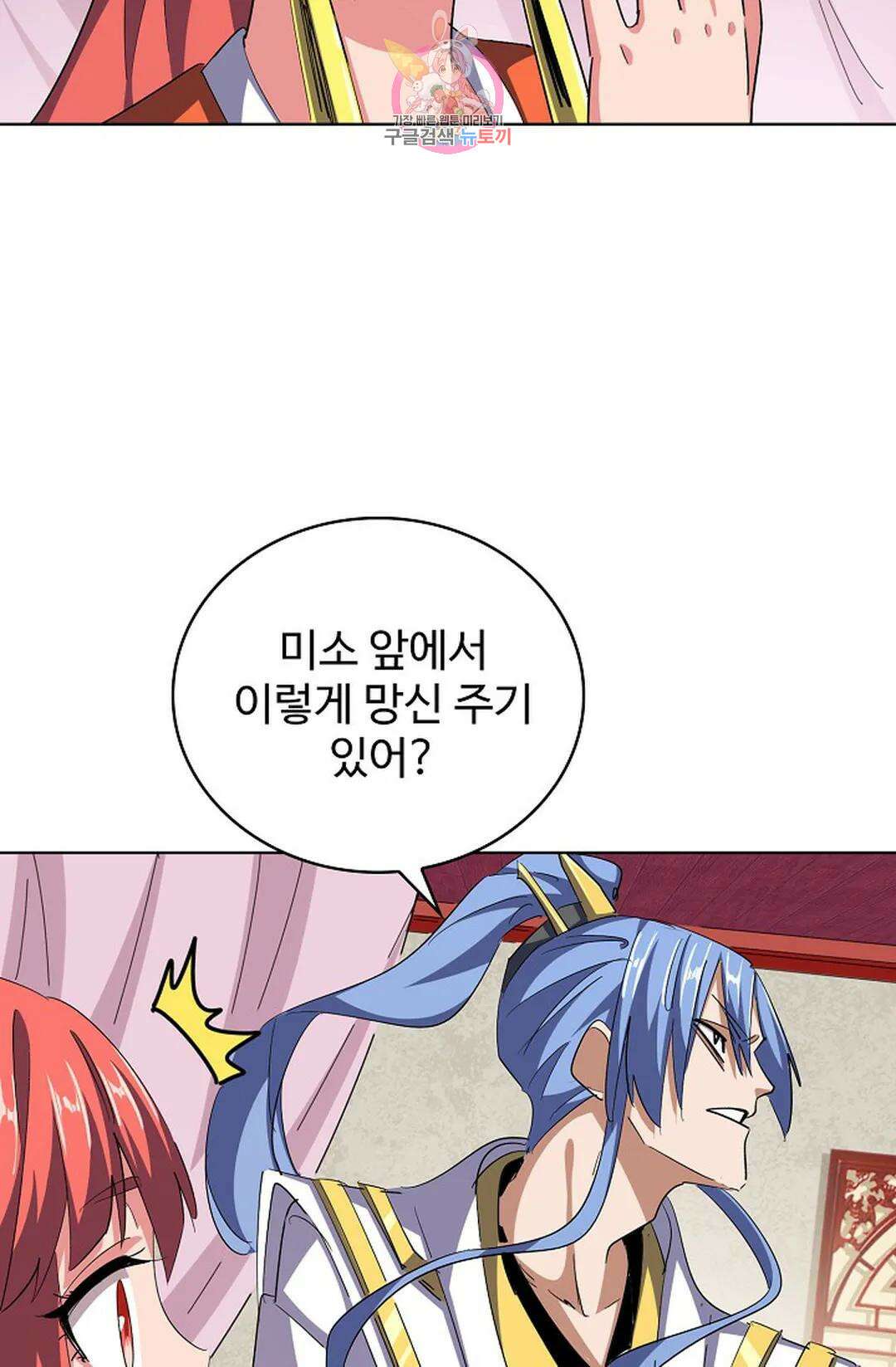 마황의 귀환 342화 90