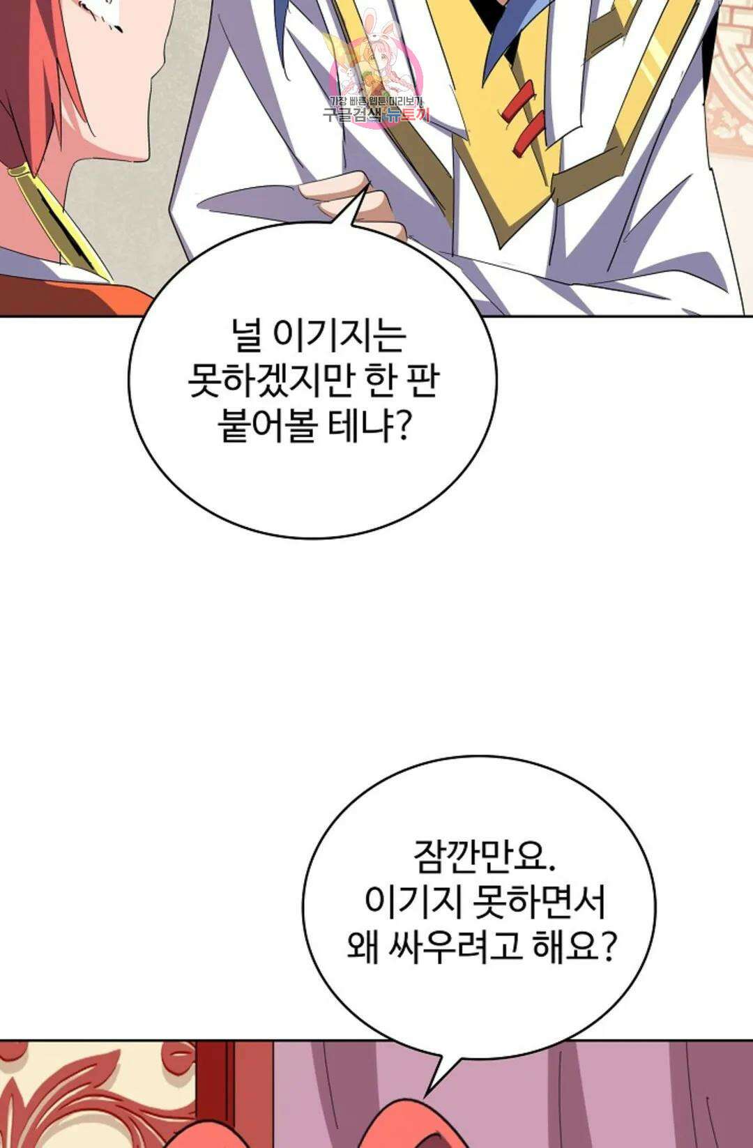 마황의 귀환 342화 91