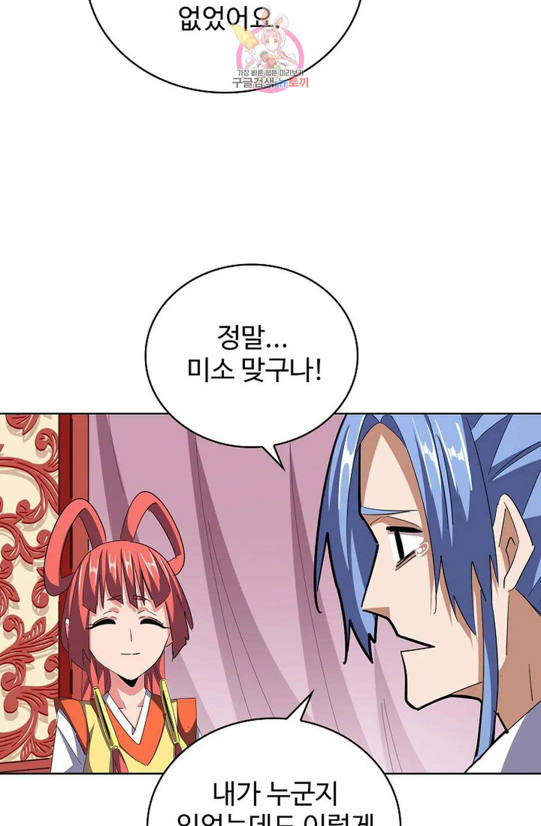 마황의 귀환 342화 93