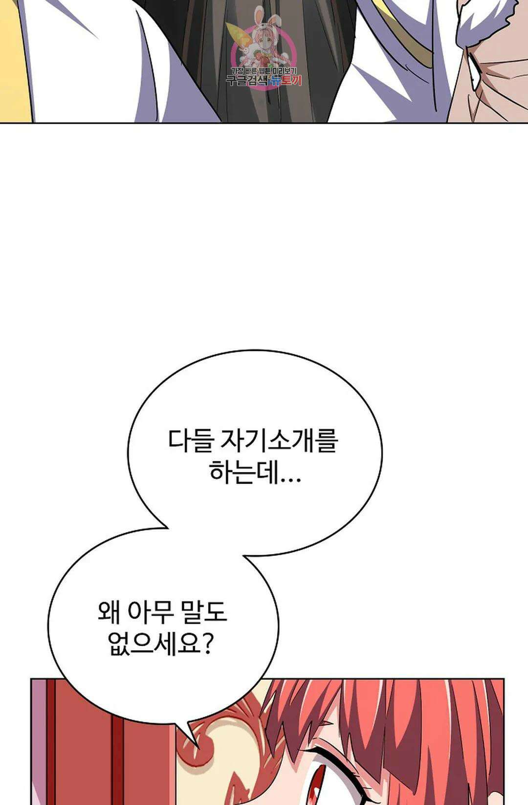 마황의 귀환 342화 96