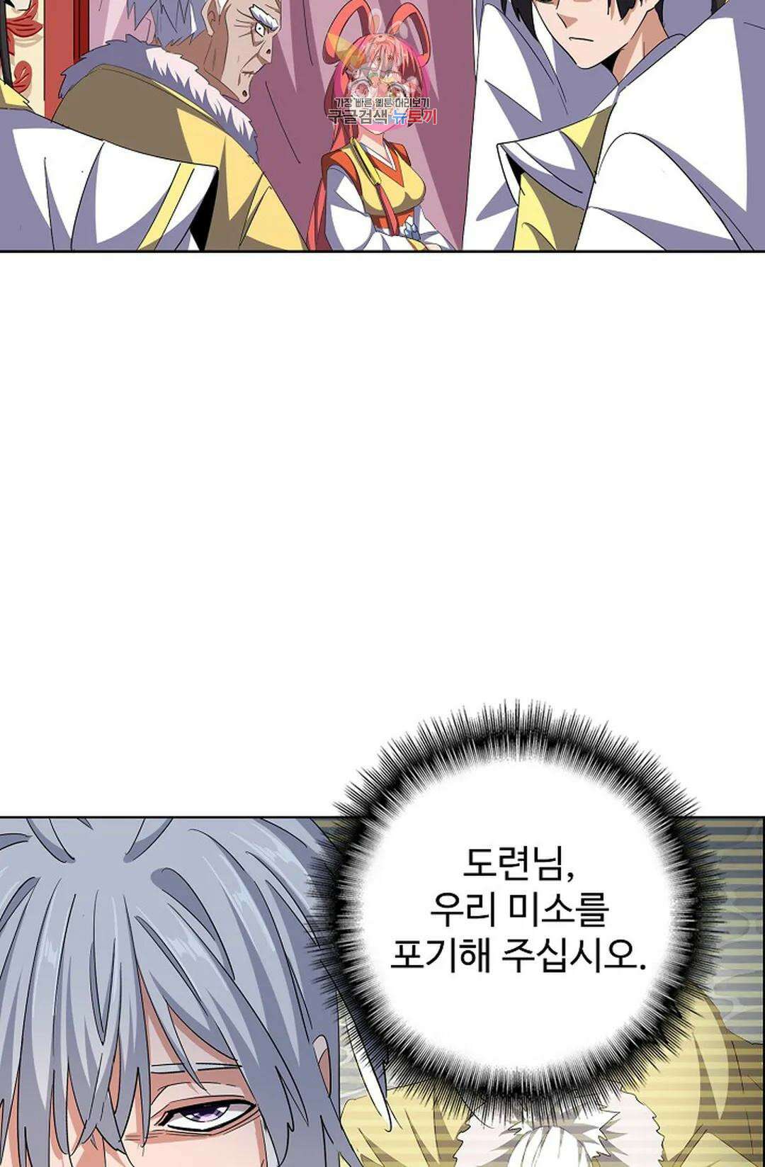 마황의 귀환 342화 98