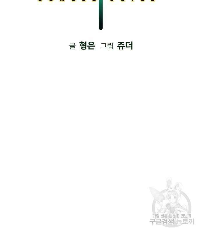 정글쥬스 시즌2 4화 32