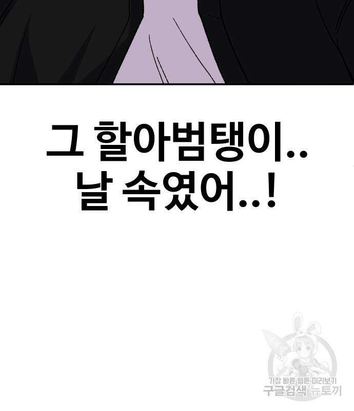 돈내놔 12화 26