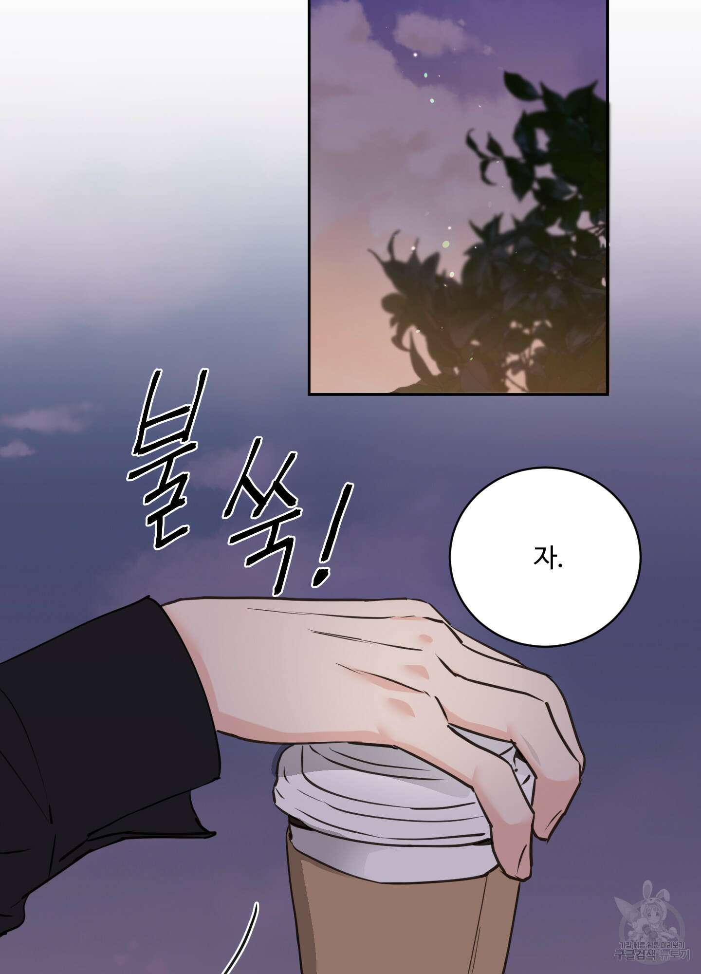 나의 오싹한 소년에게 16화 3