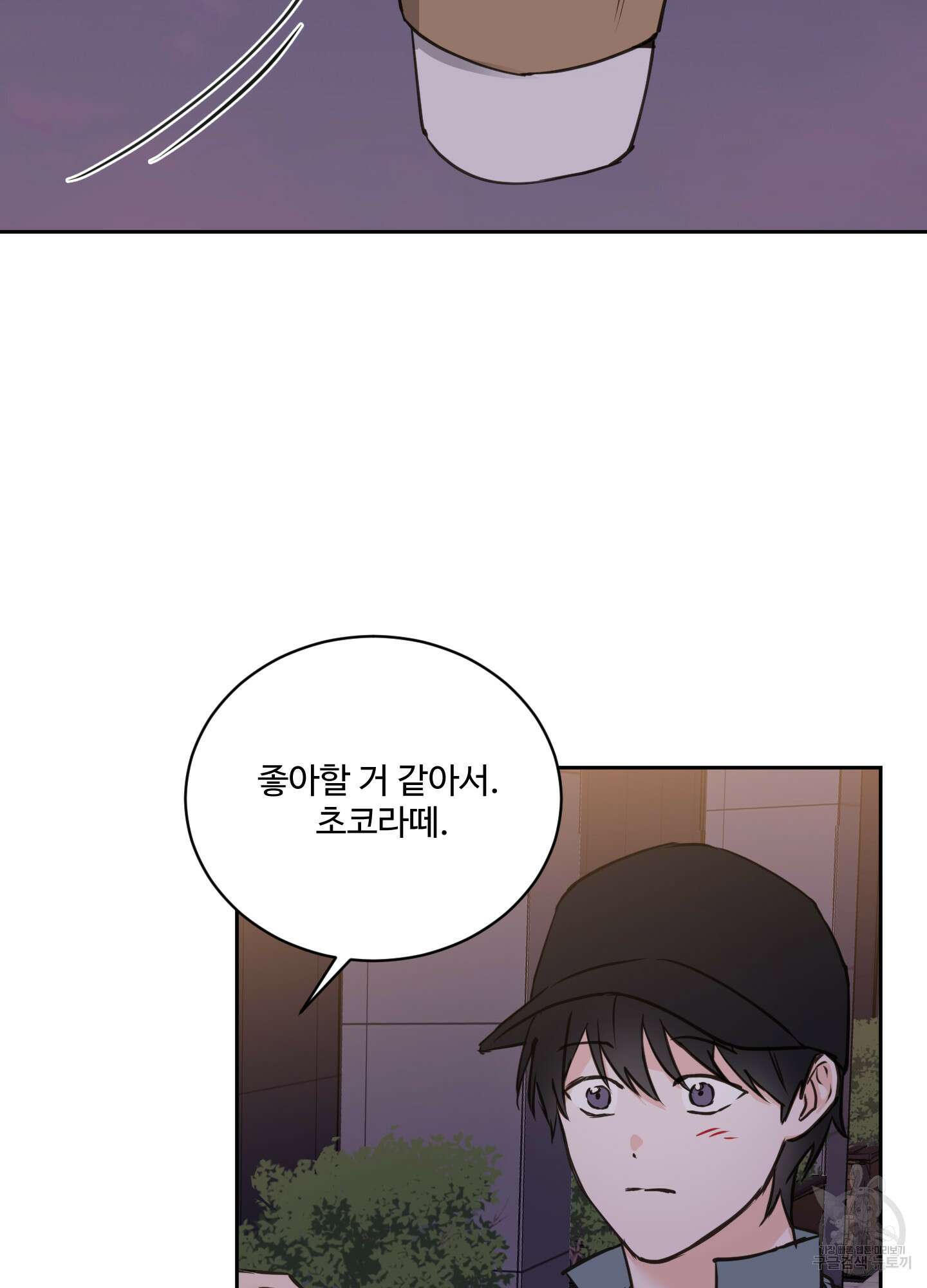 나의 오싹한 소년에게 16화 4