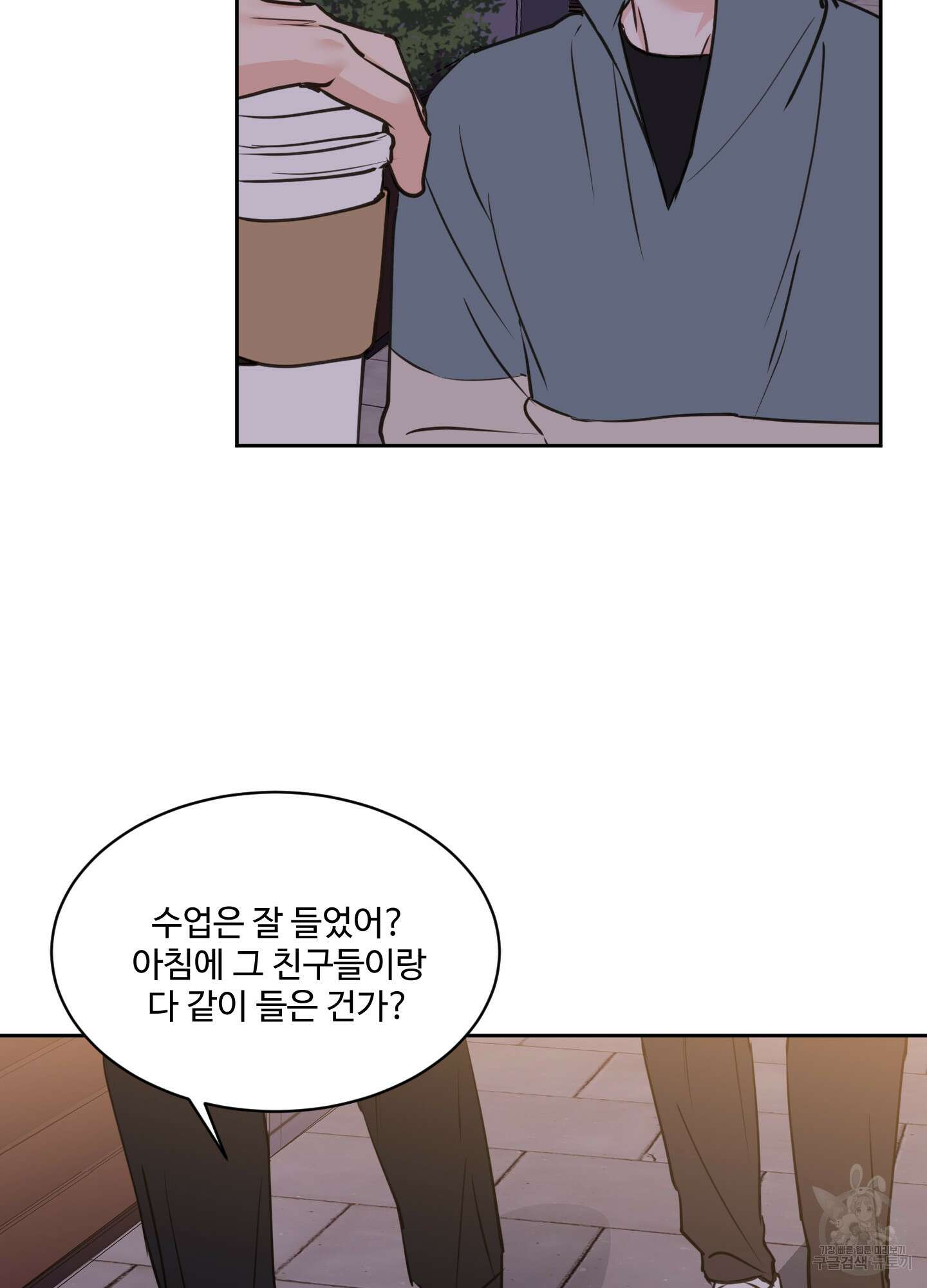 나의 오싹한 소년에게 16화 5