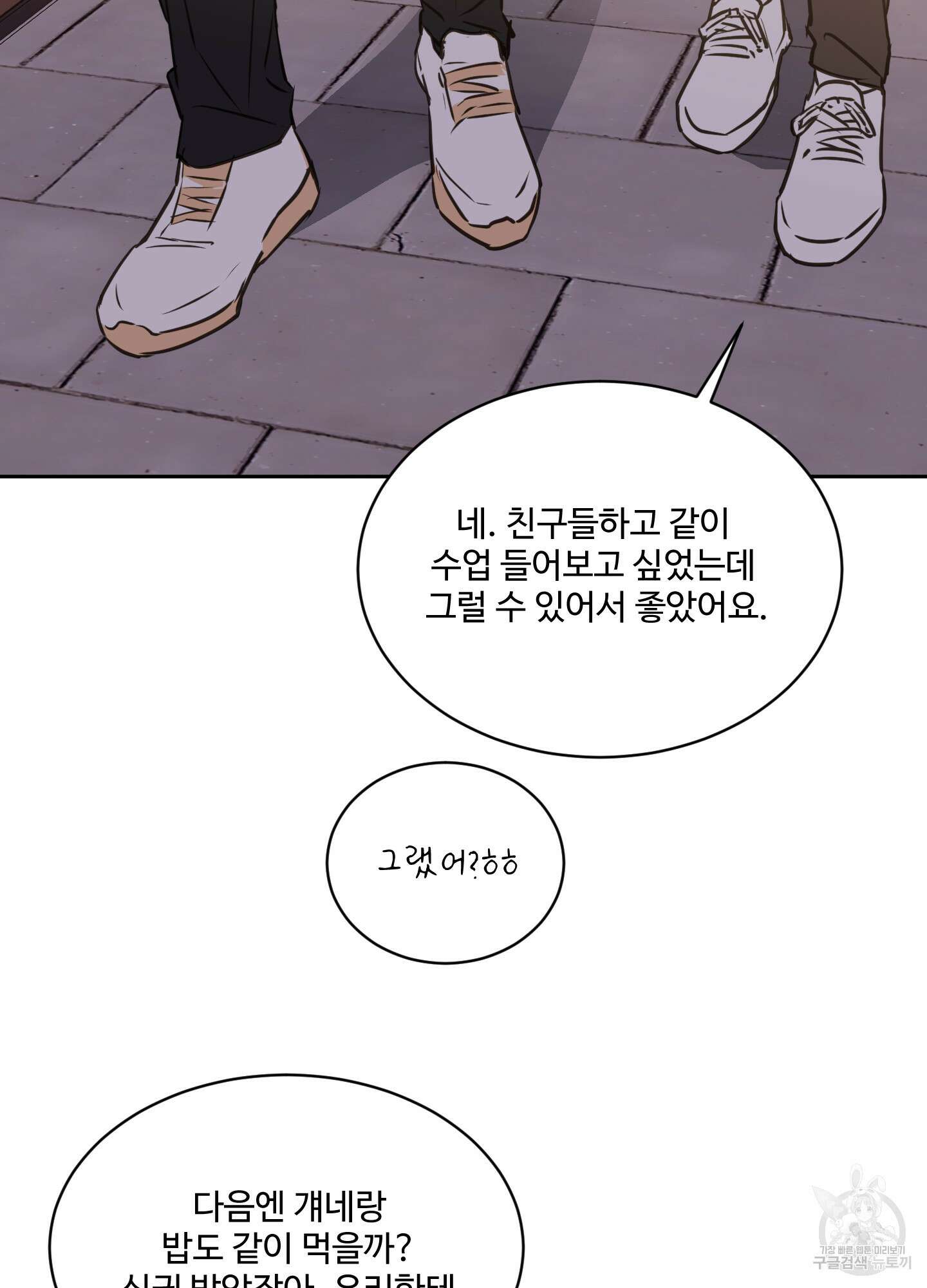 나의 오싹한 소년에게 16화 6