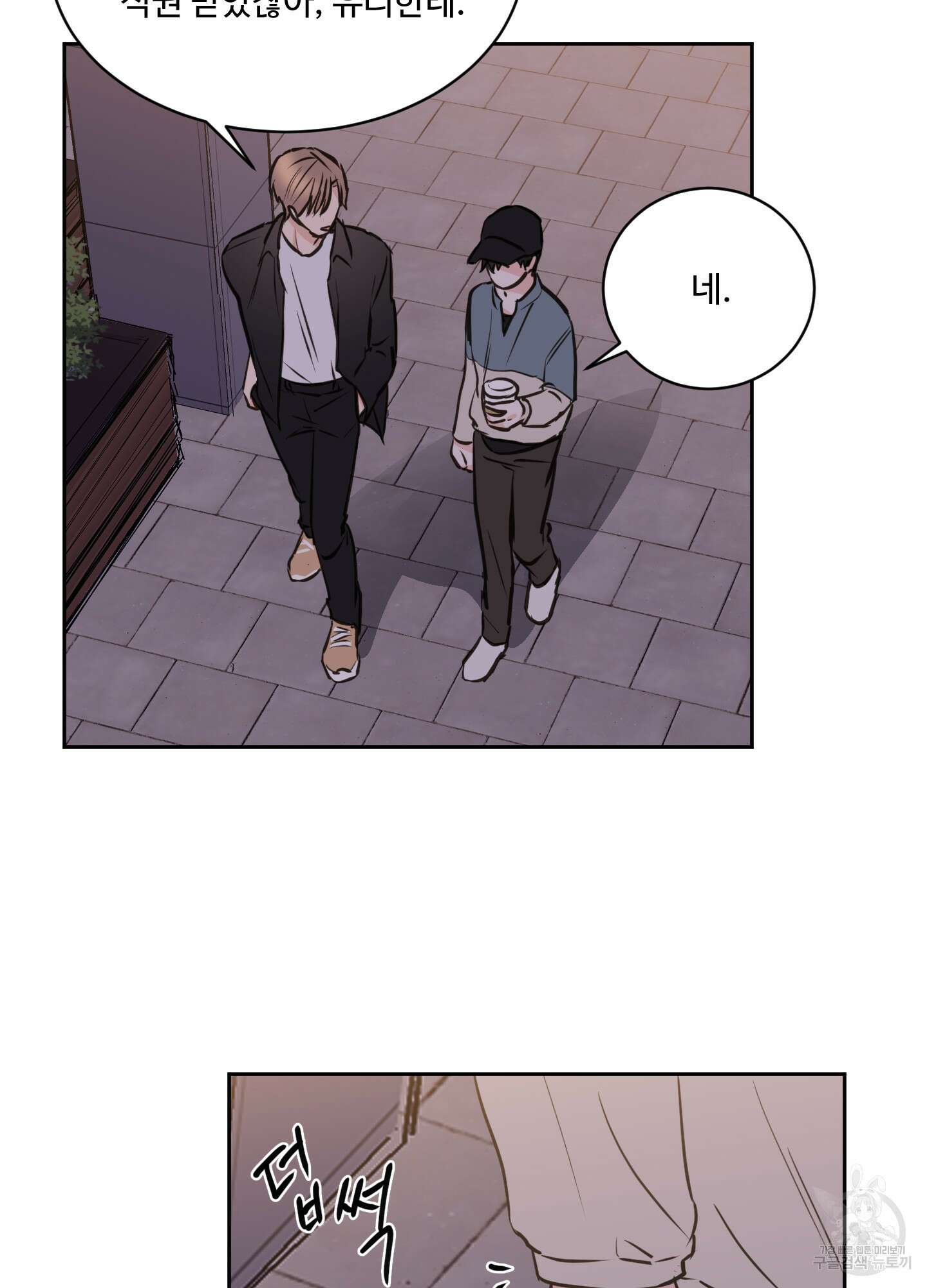 나의 오싹한 소년에게 16화 7