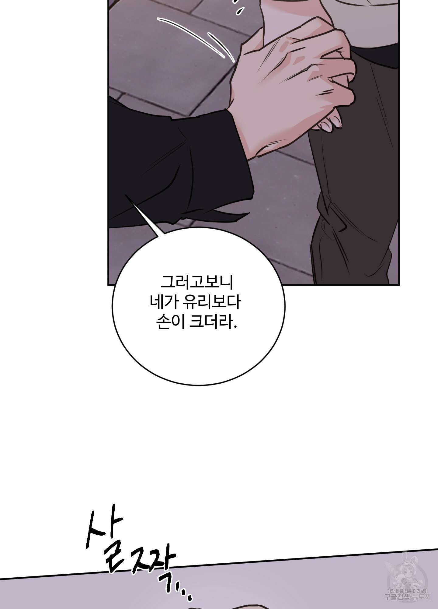 나의 오싹한 소년에게 16화 8