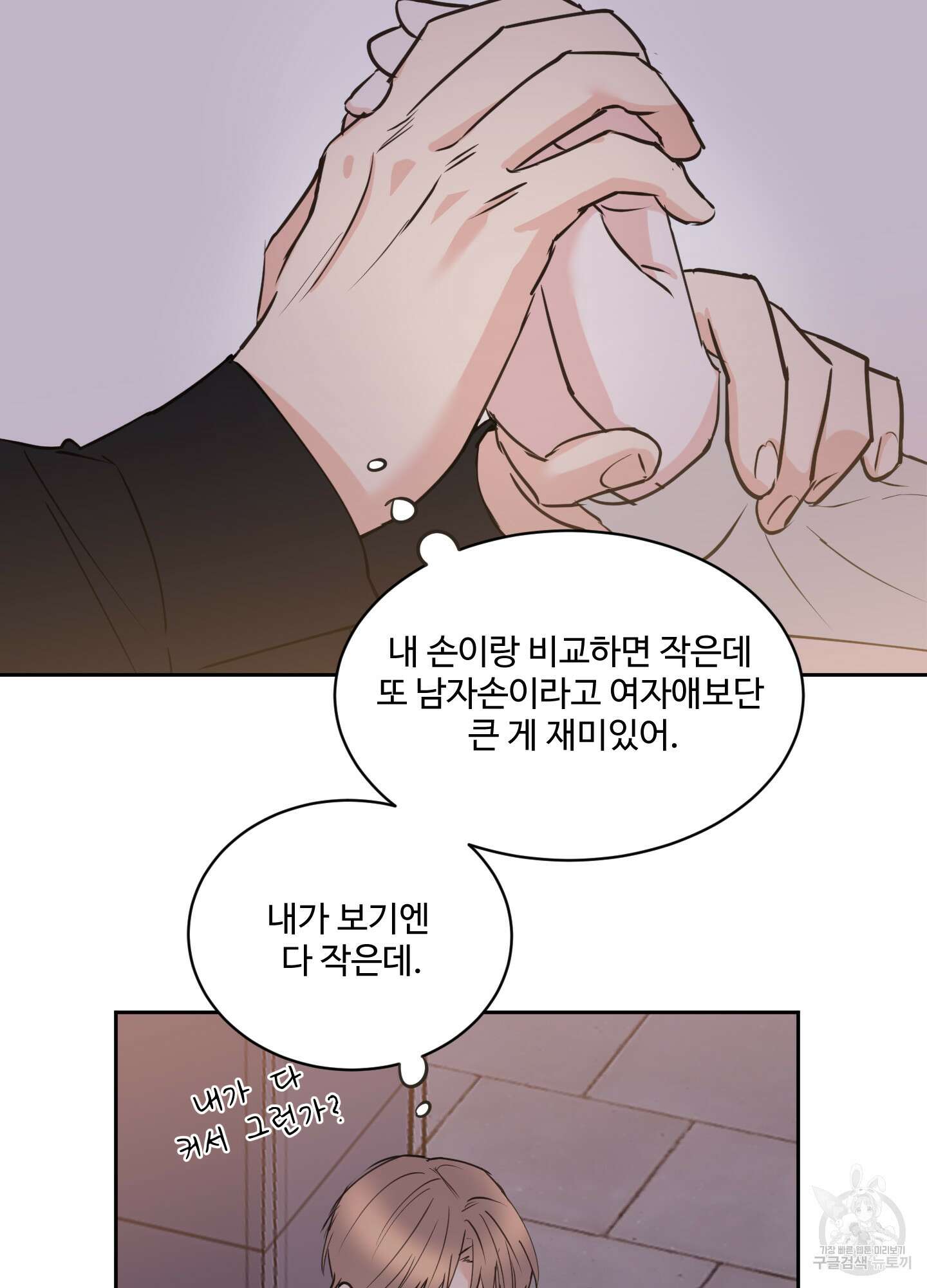 나의 오싹한 소년에게 16화 9