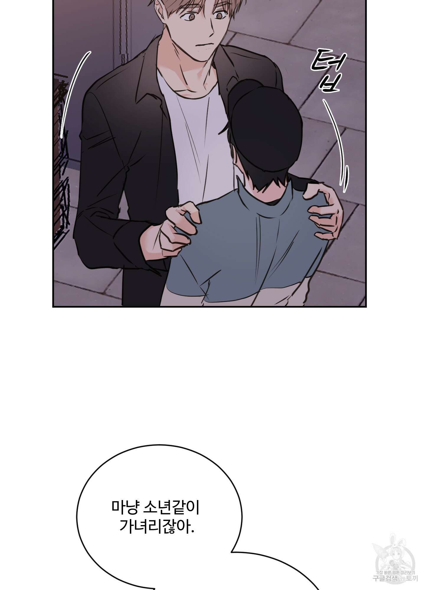 나의 오싹한 소년에게 16화 10