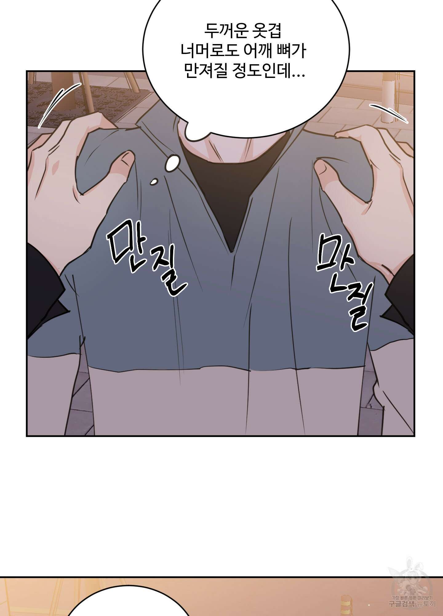 나의 오싹한 소년에게 16화 11