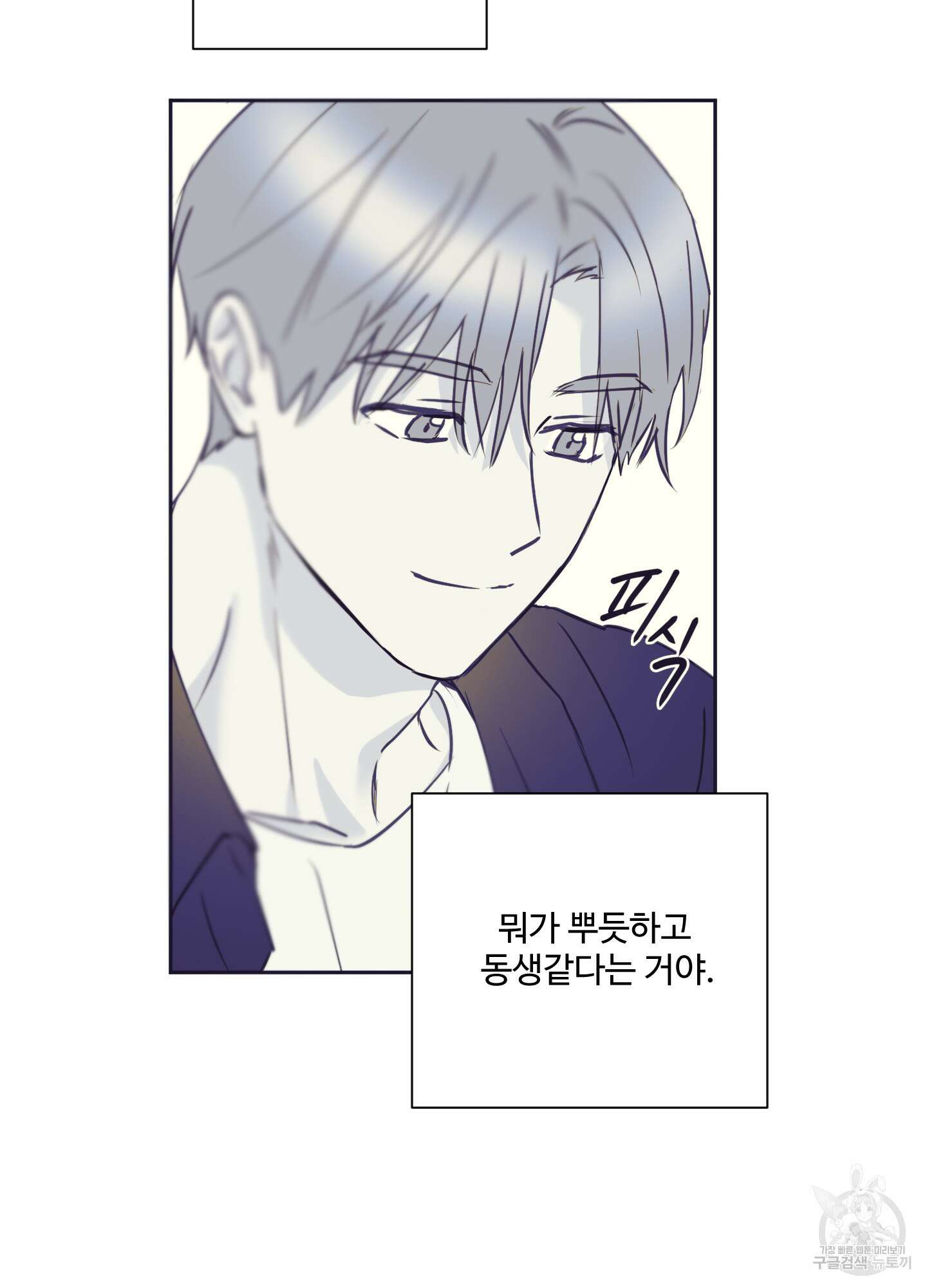 나의 오싹한 소년에게 16화 14