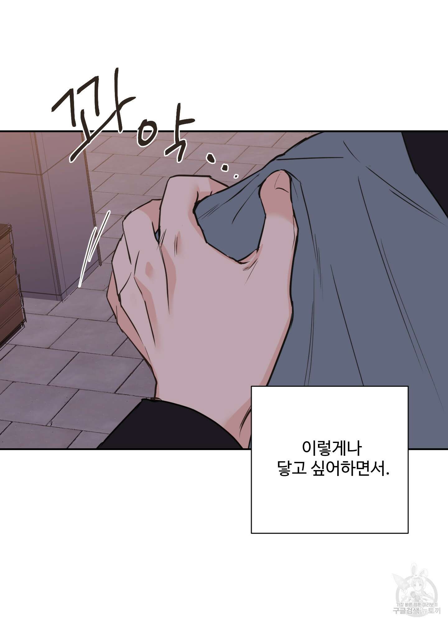 나의 오싹한 소년에게 16화 15