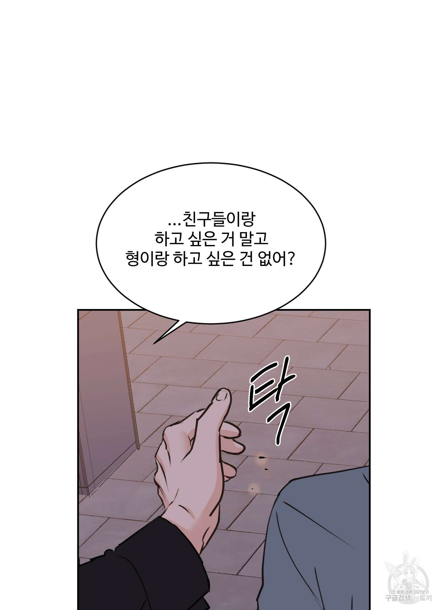 나의 오싹한 소년에게 16화 16