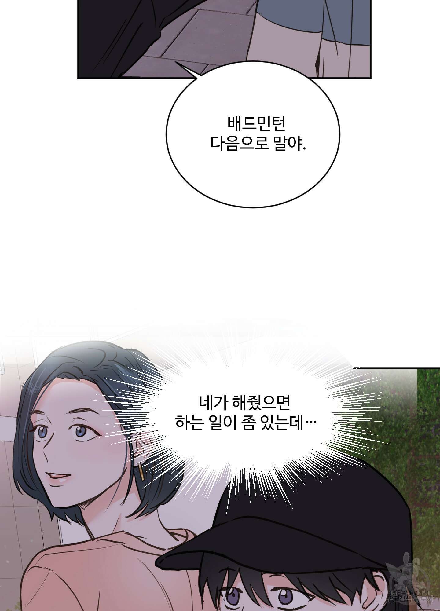 나의 오싹한 소년에게 16화 17