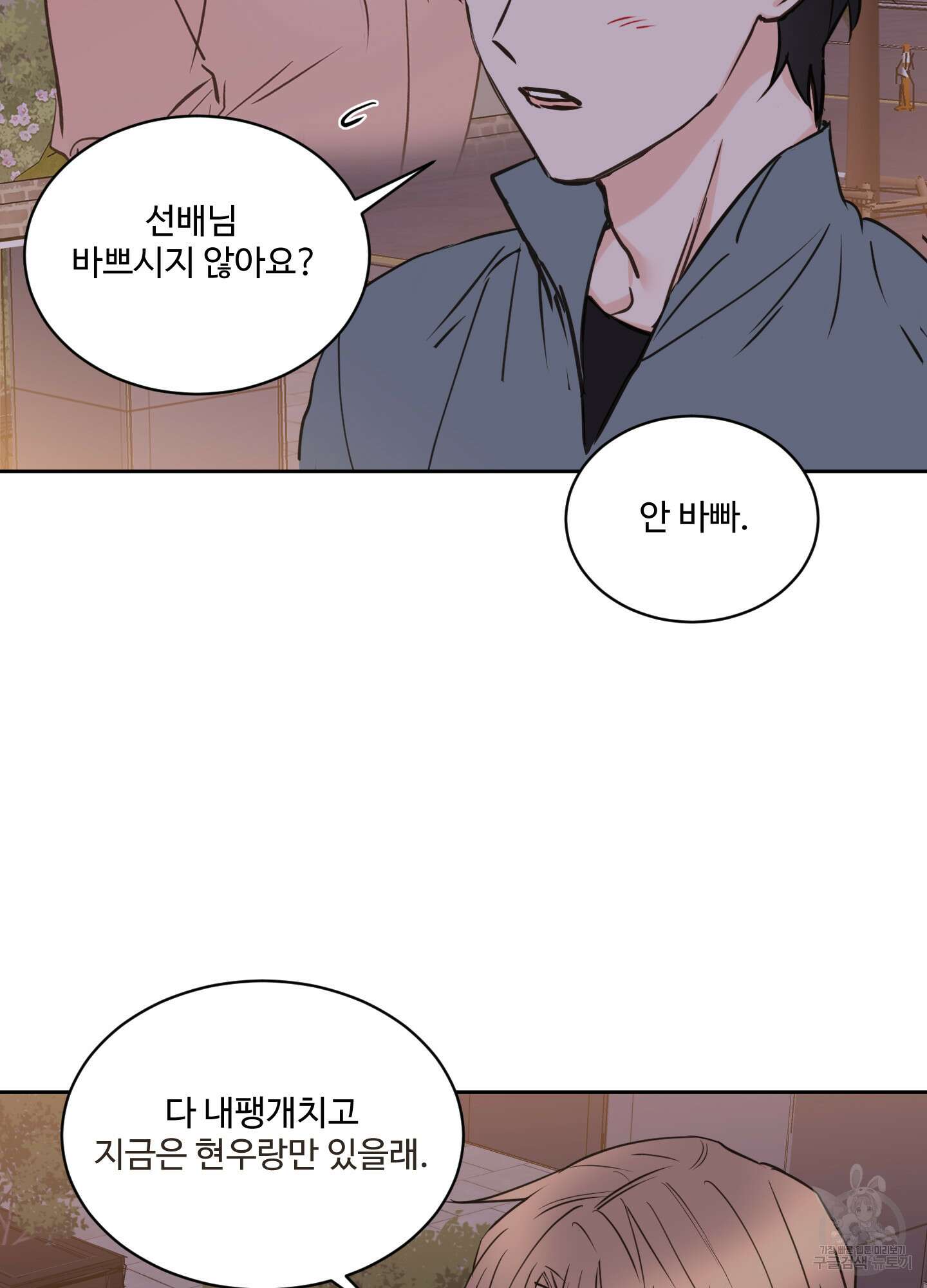 나의 오싹한 소년에게 16화 18