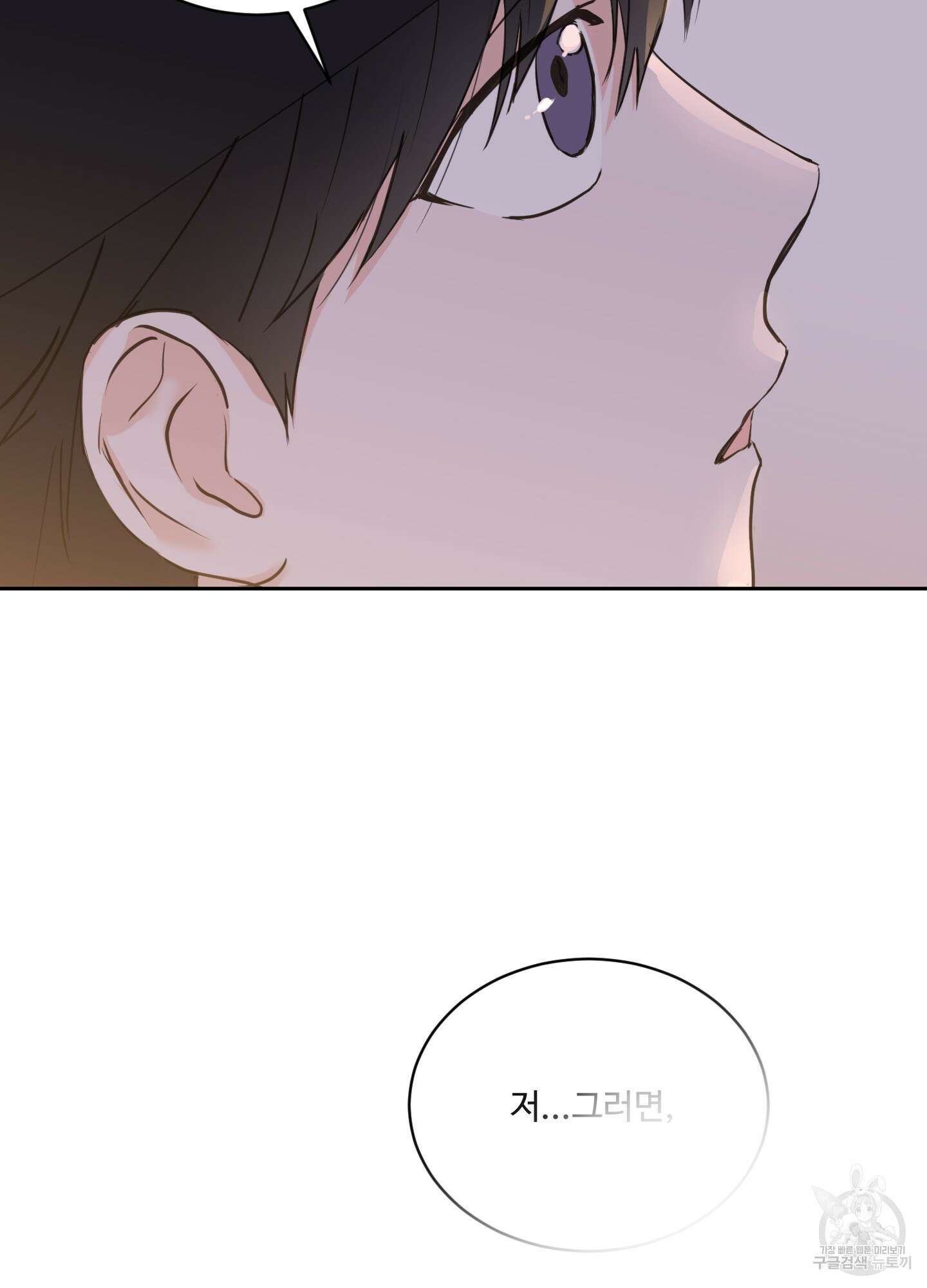 나의 오싹한 소년에게 16화 20