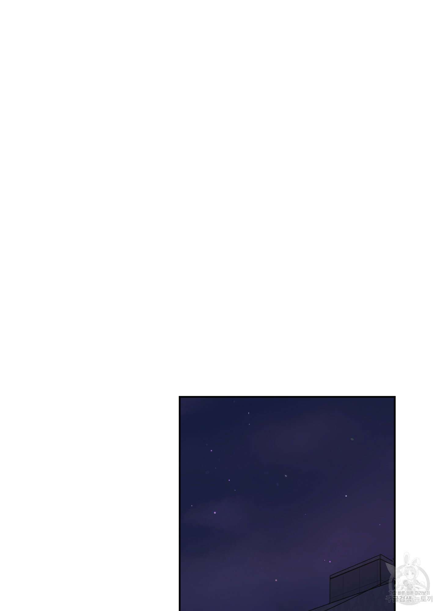 나의 오싹한 소년에게 16화 21