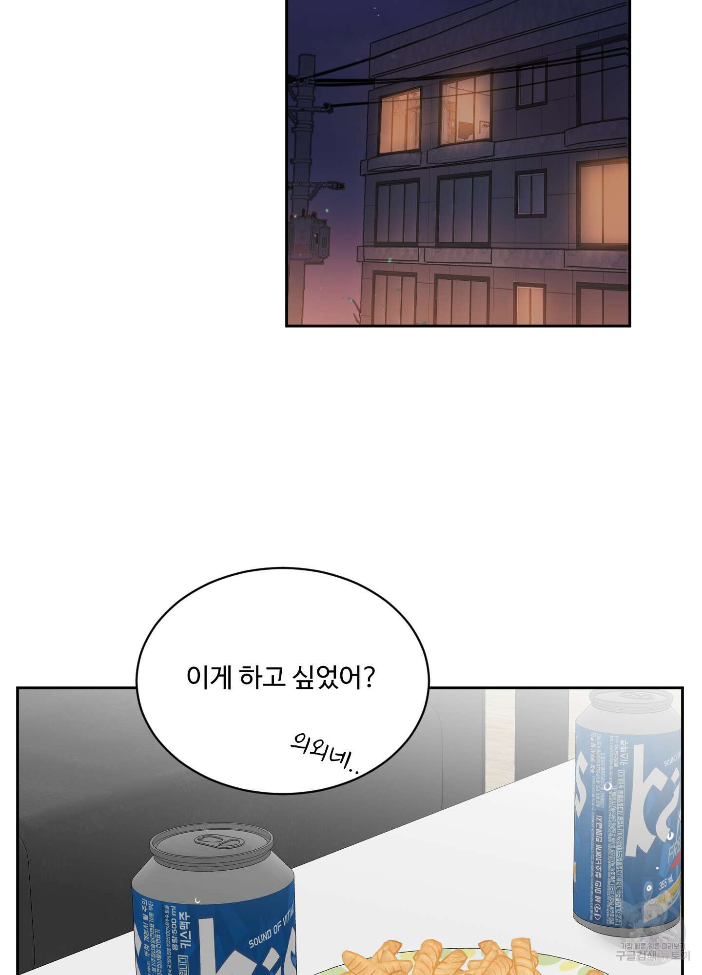나의 오싹한 소년에게 16화 22