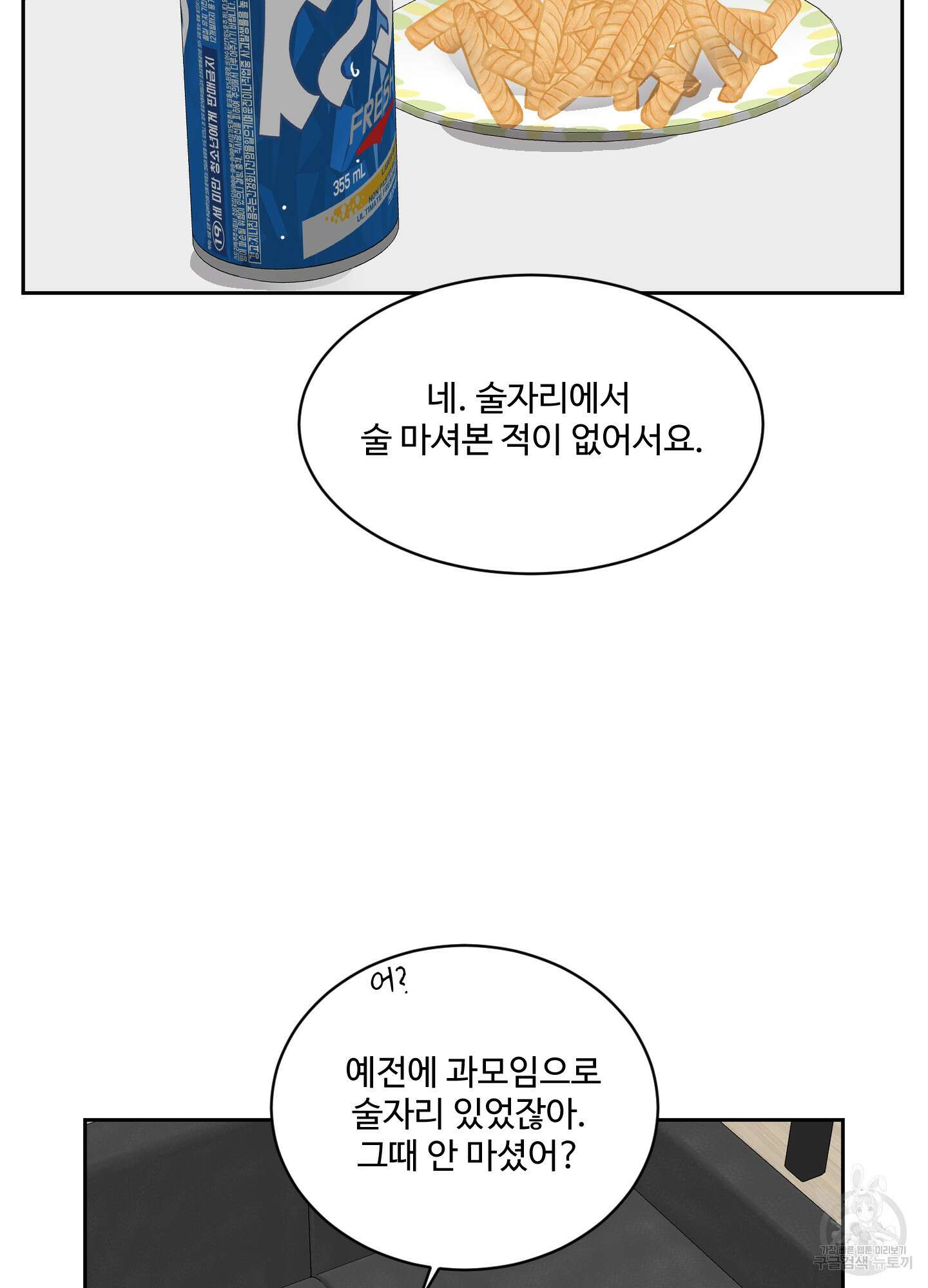 나의 오싹한 소년에게 16화 23