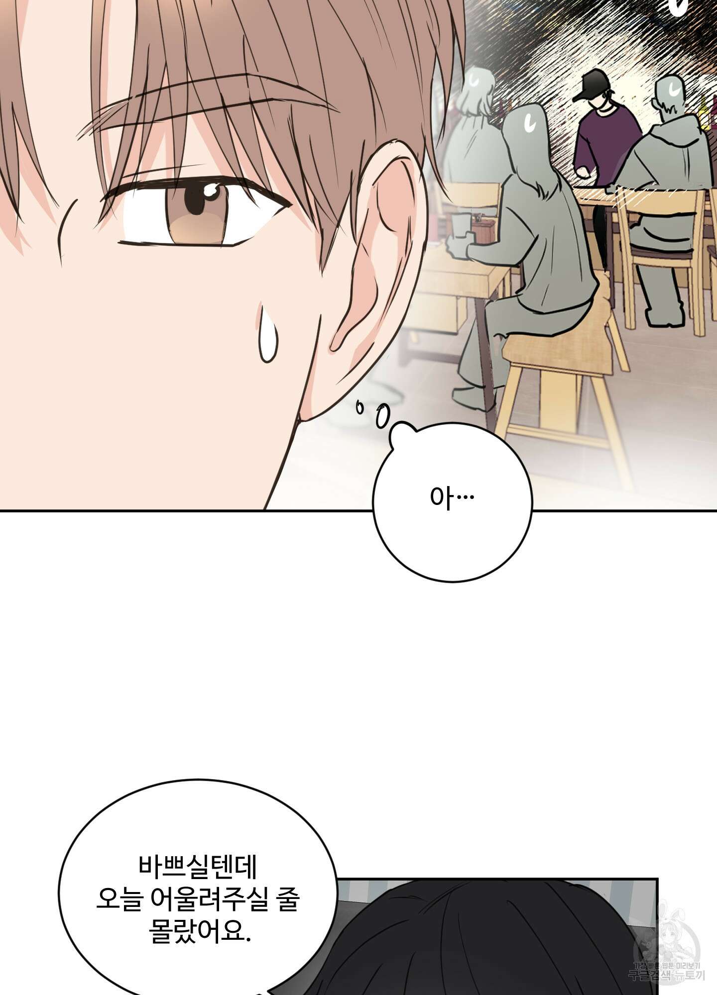 나의 오싹한 소년에게 16화 25
