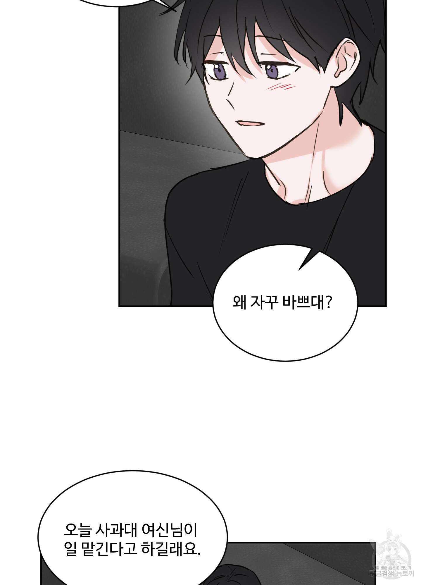 나의 오싹한 소년에게 16화 26