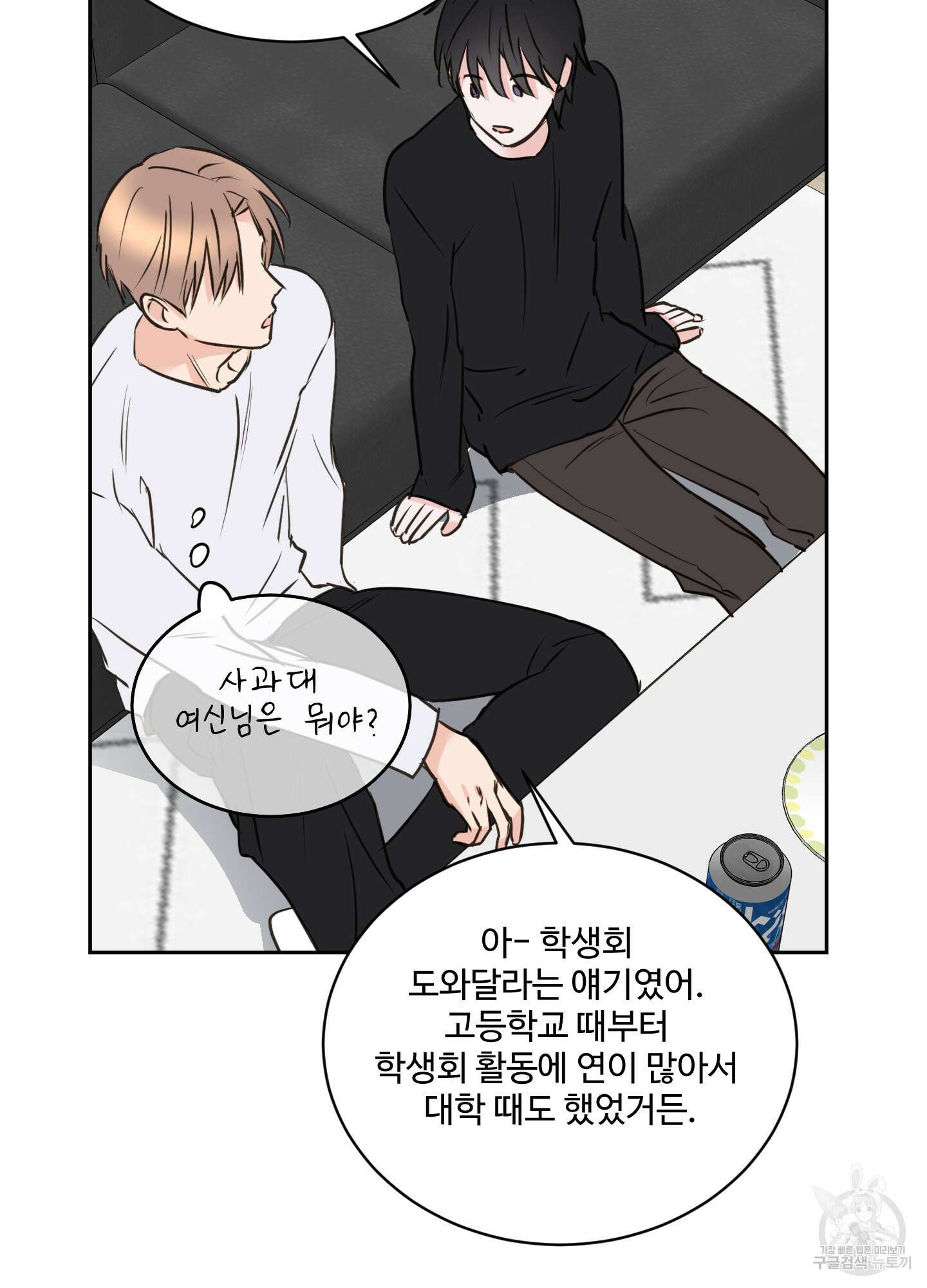 나의 오싹한 소년에게 16화 27