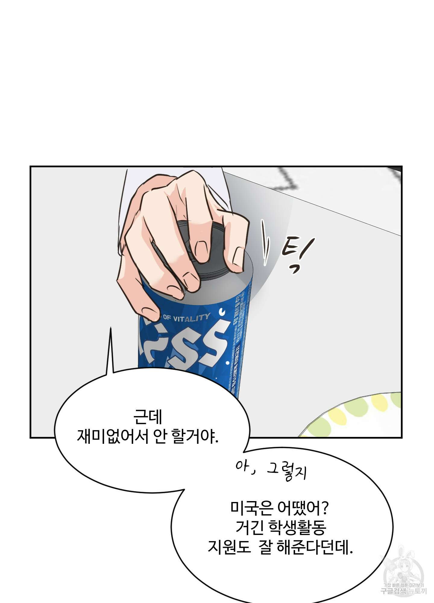 나의 오싹한 소년에게 16화 28