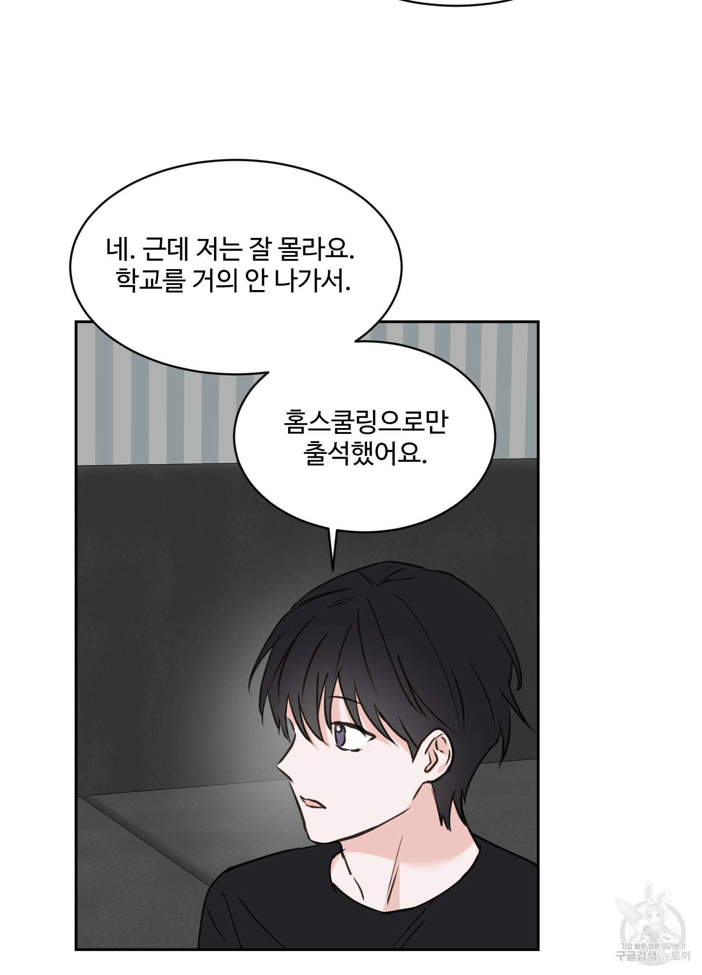나의 오싹한 소년에게 16화 29