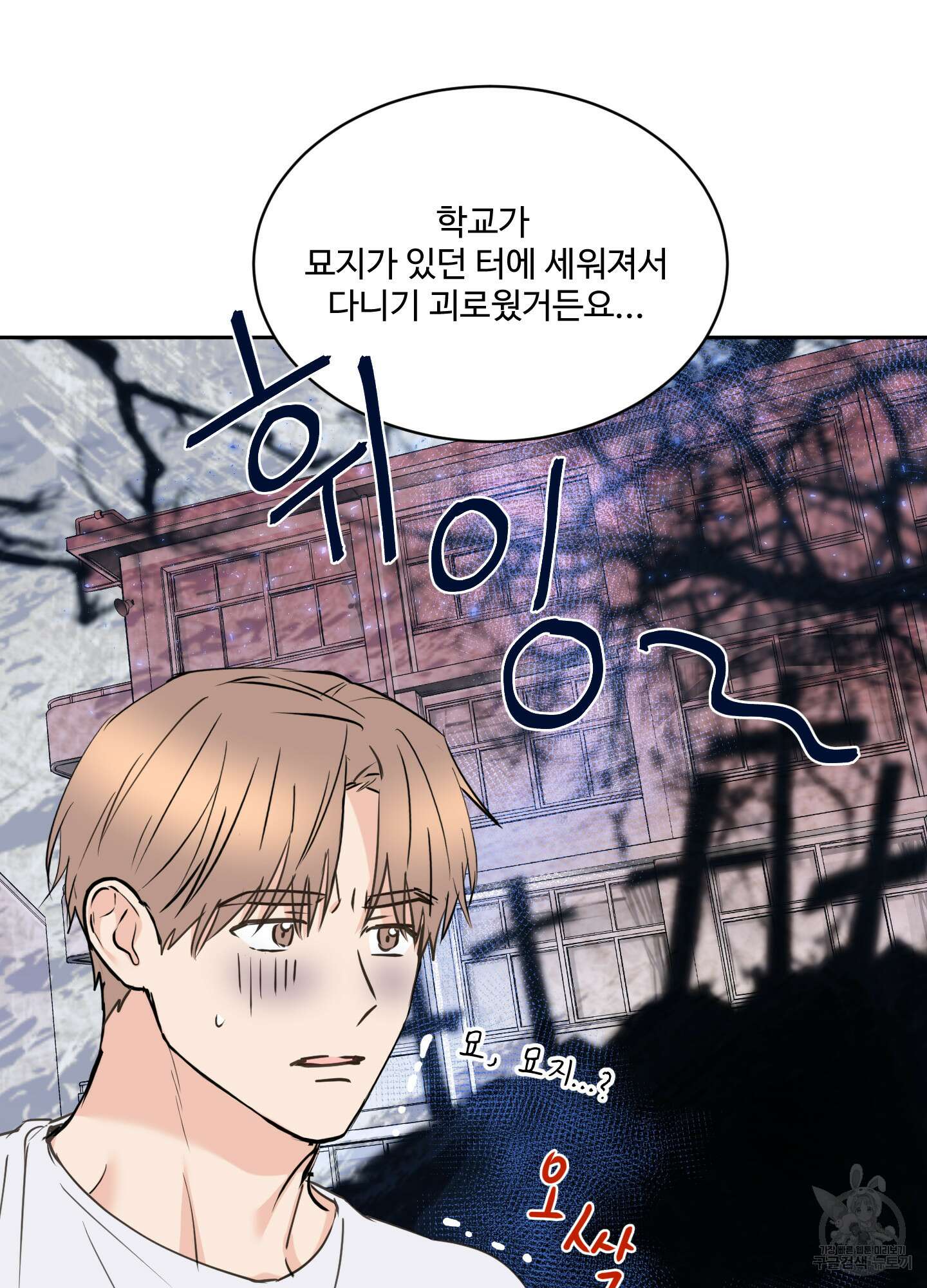 나의 오싹한 소년에게 16화 30