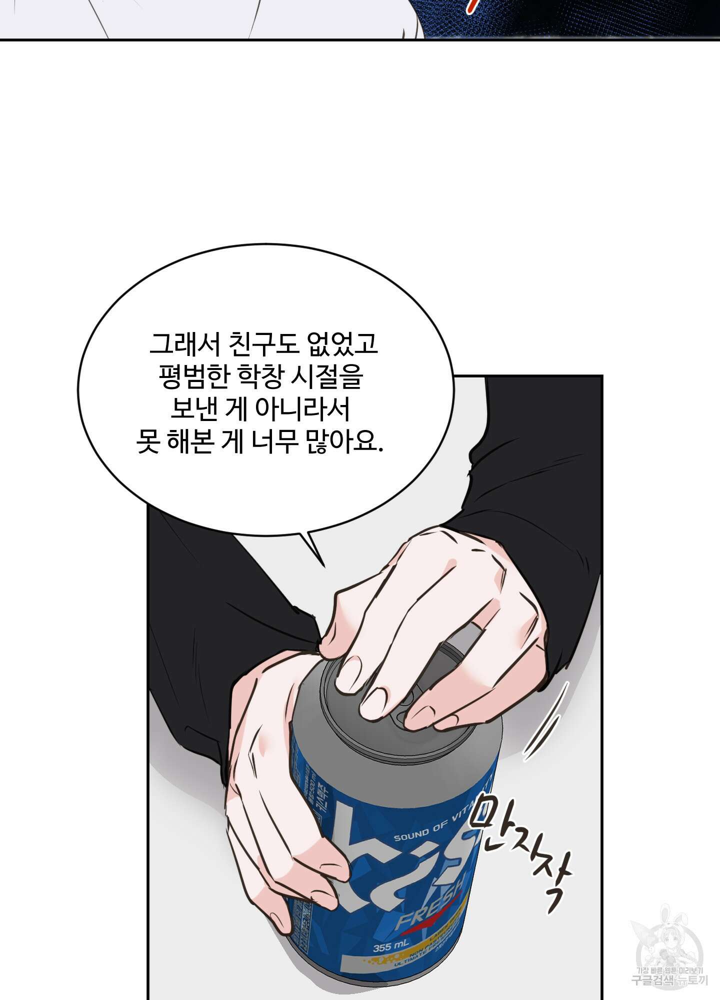 나의 오싹한 소년에게 16화 31