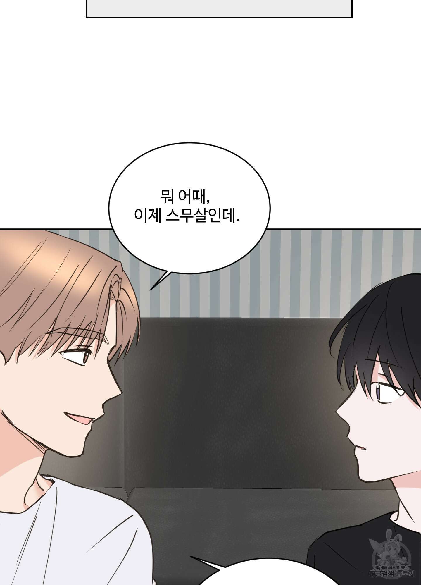 나의 오싹한 소년에게 16화 32