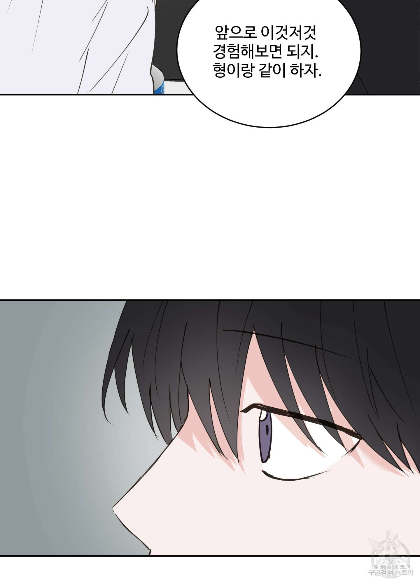 나의 오싹한 소년에게 16화 33