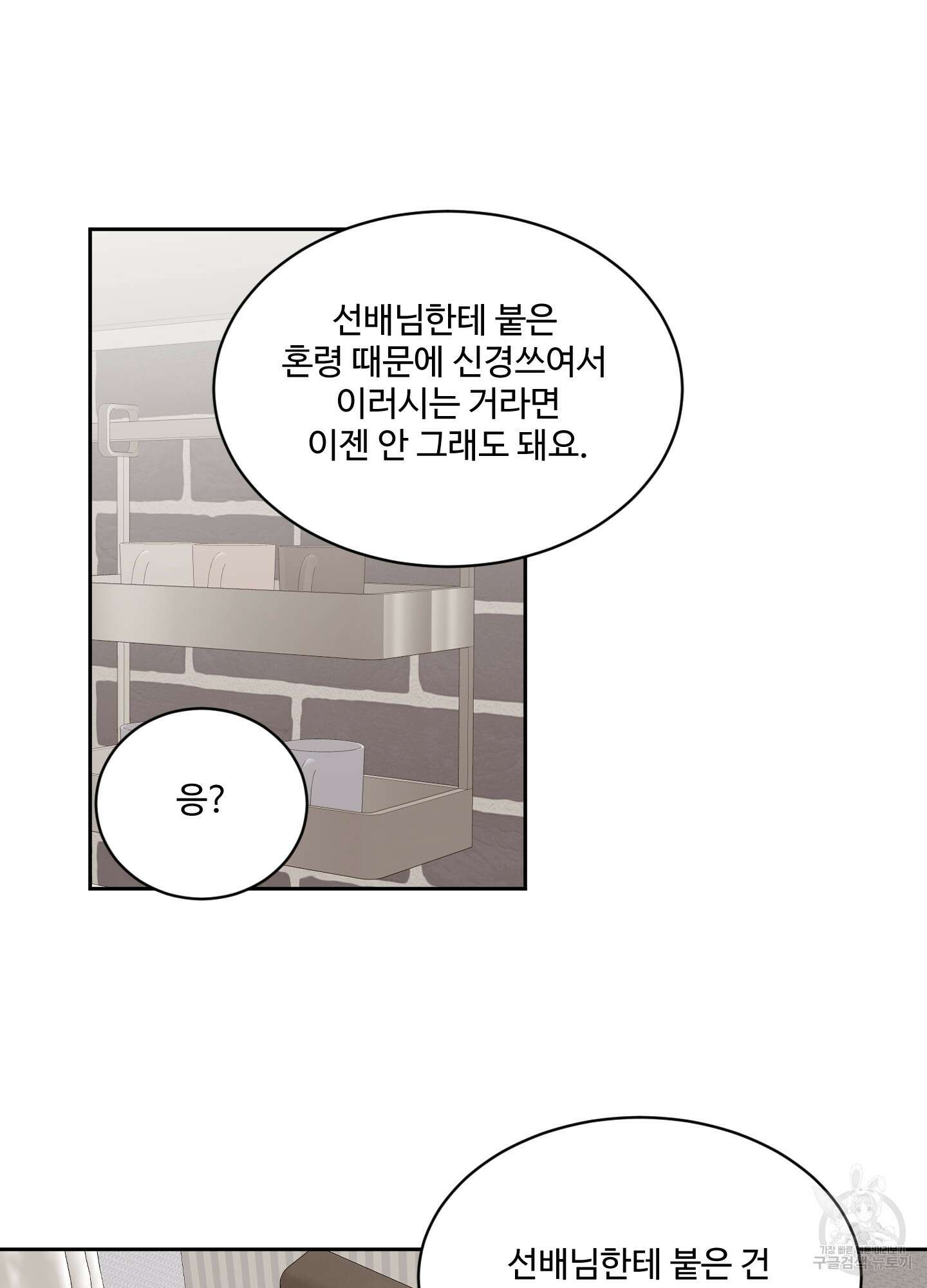 나의 오싹한 소년에게 16화 35