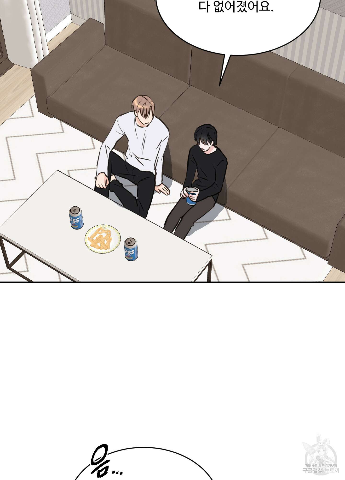 나의 오싹한 소년에게 16화 36
