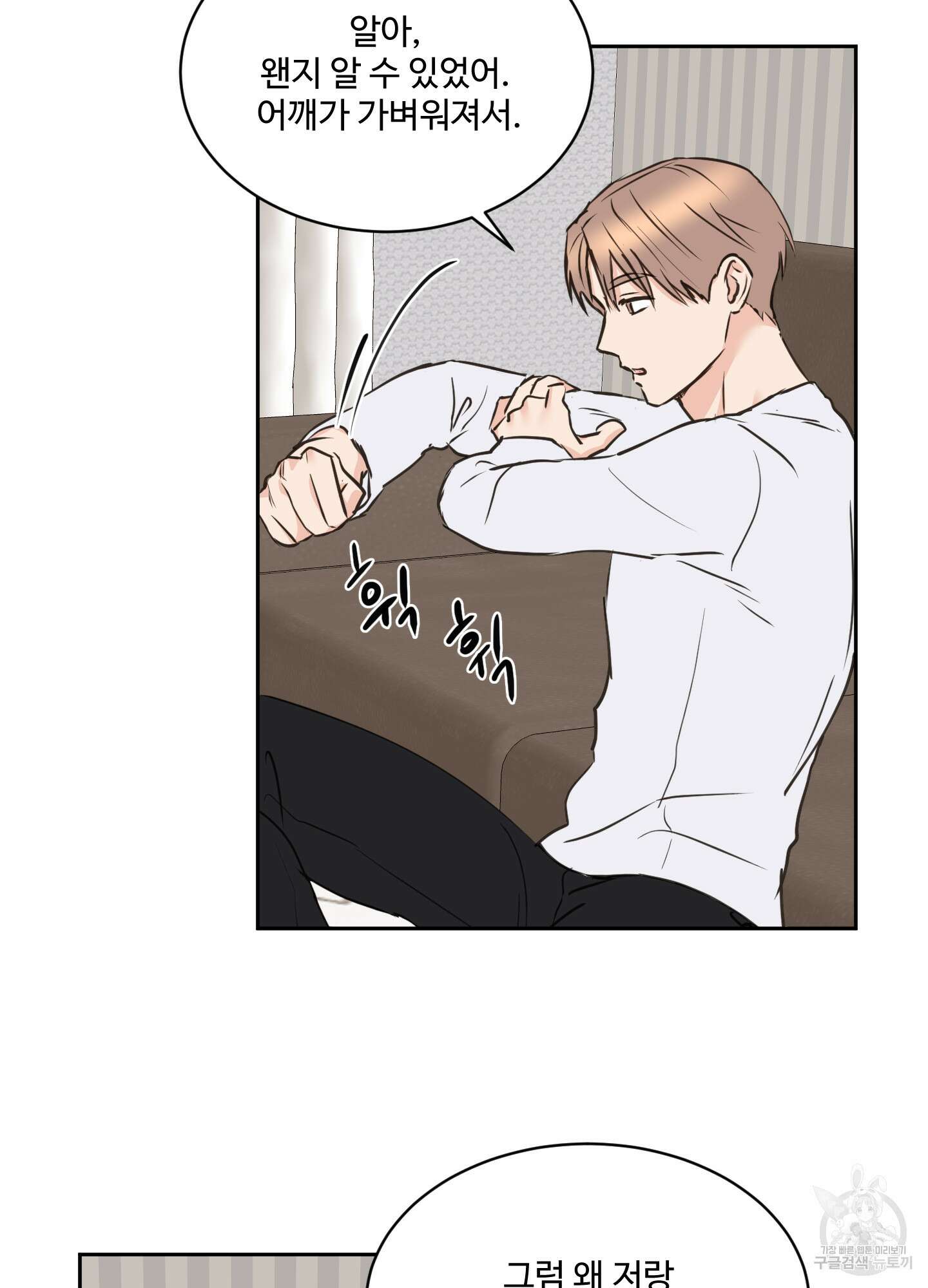 나의 오싹한 소년에게 16화 37