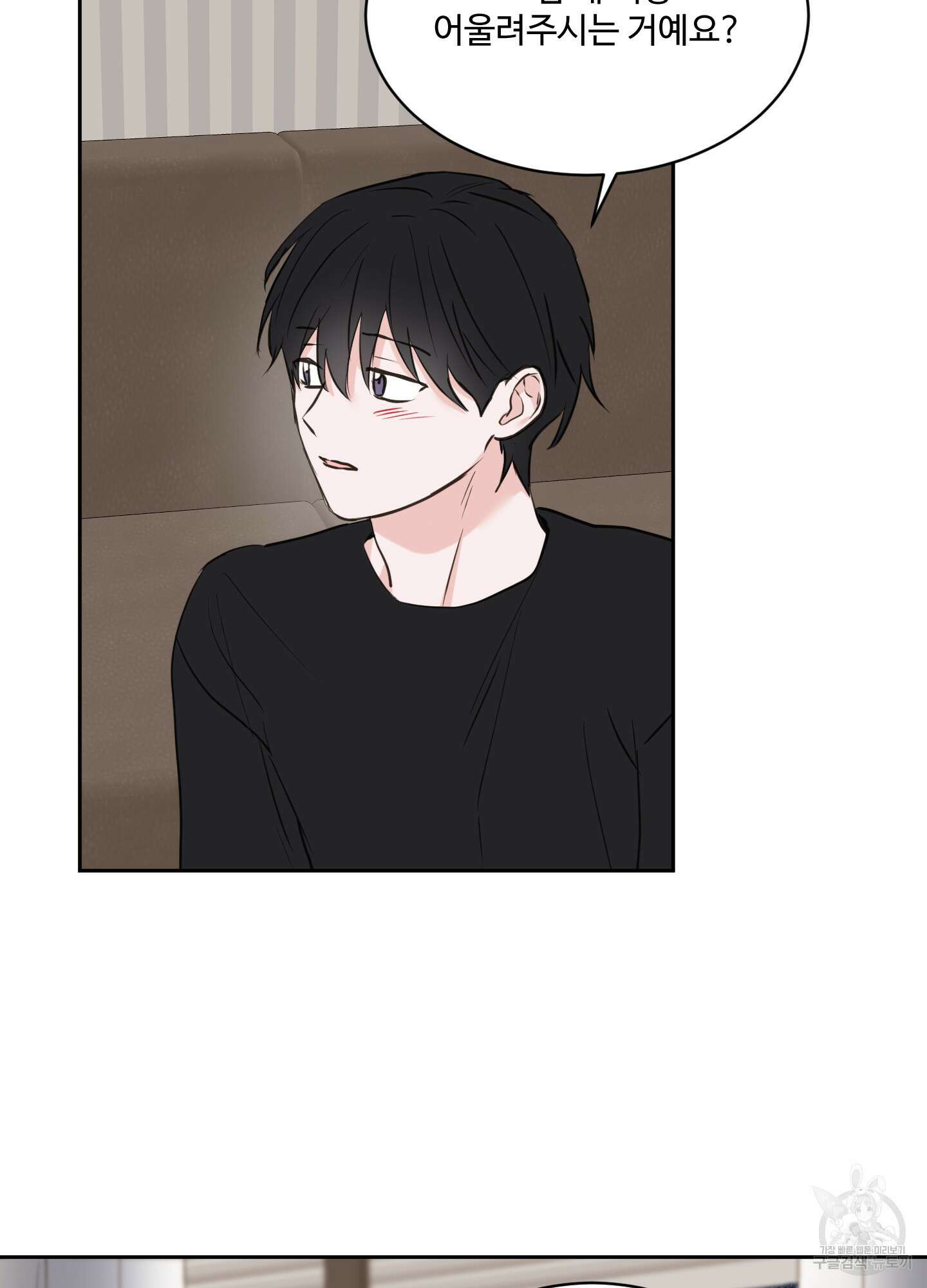 나의 오싹한 소년에게 16화 38