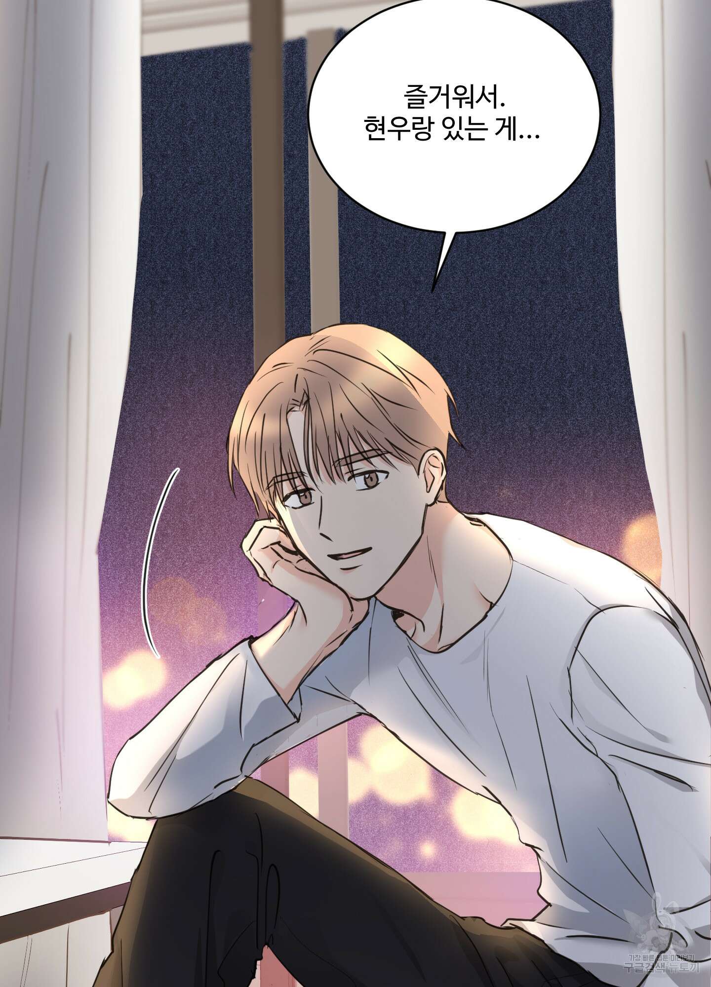 나의 오싹한 소년에게 16화 39