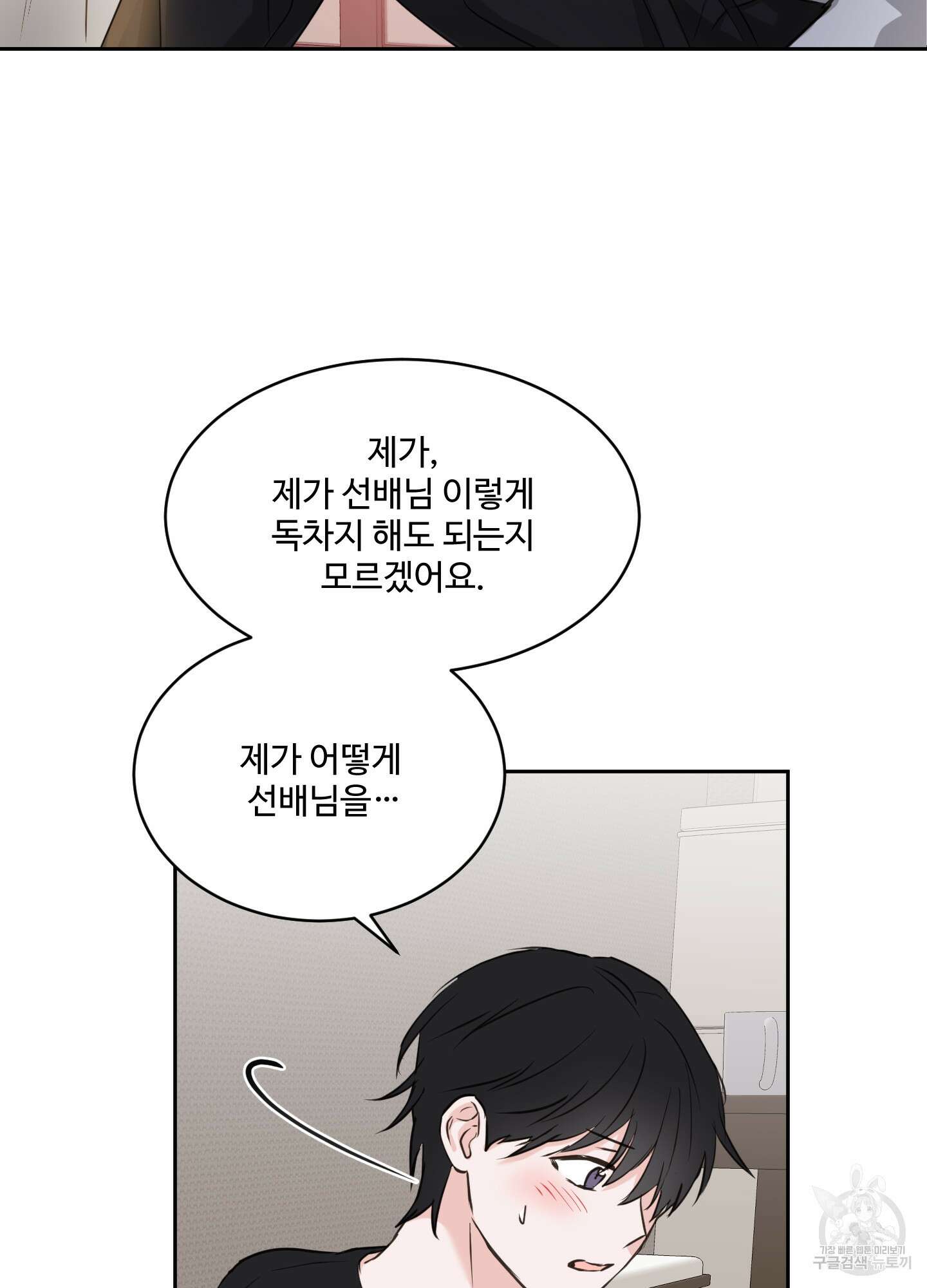 나의 오싹한 소년에게 16화 40