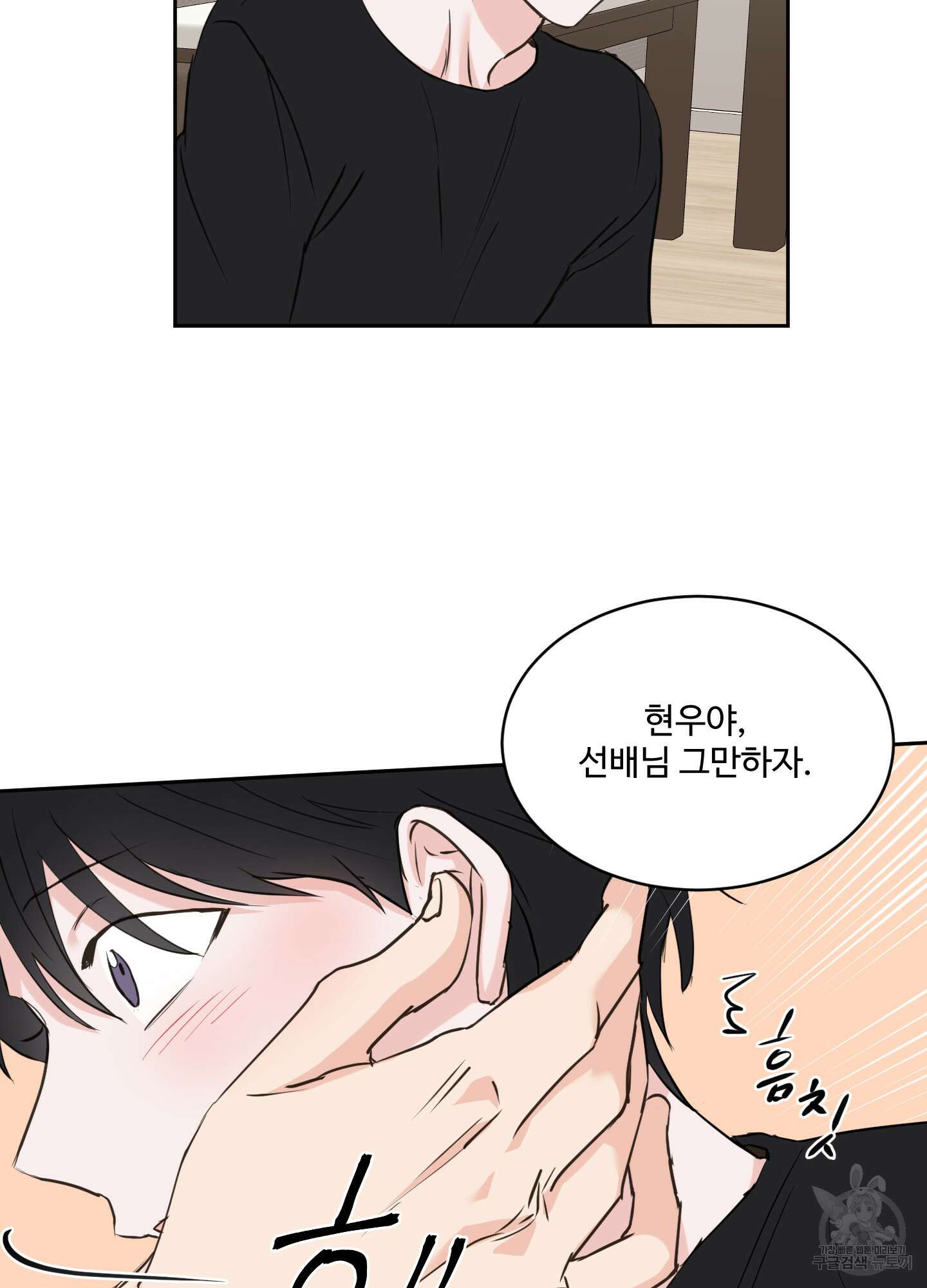 나의 오싹한 소년에게 16화 41