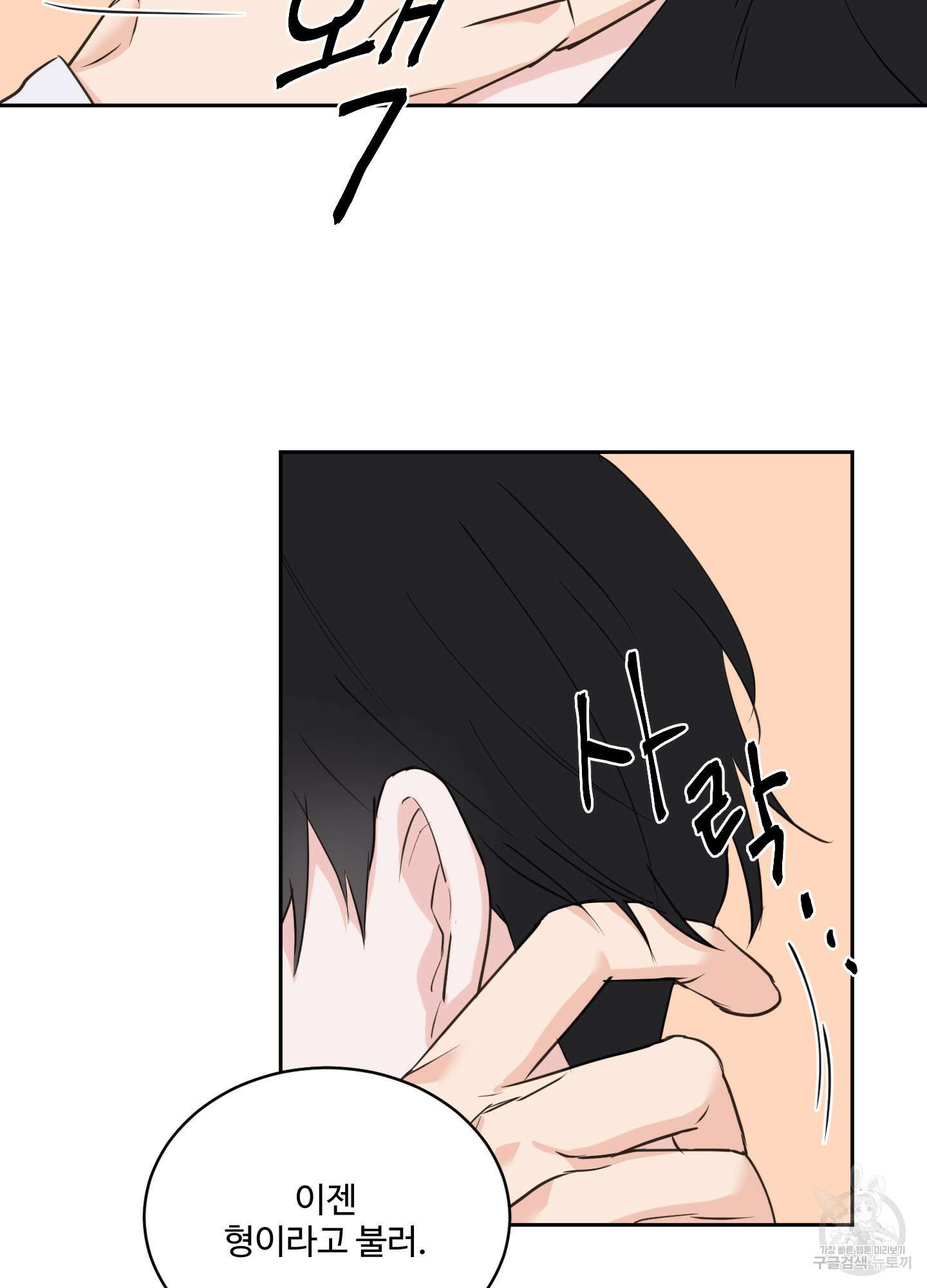 나의 오싹한 소년에게 16화 42