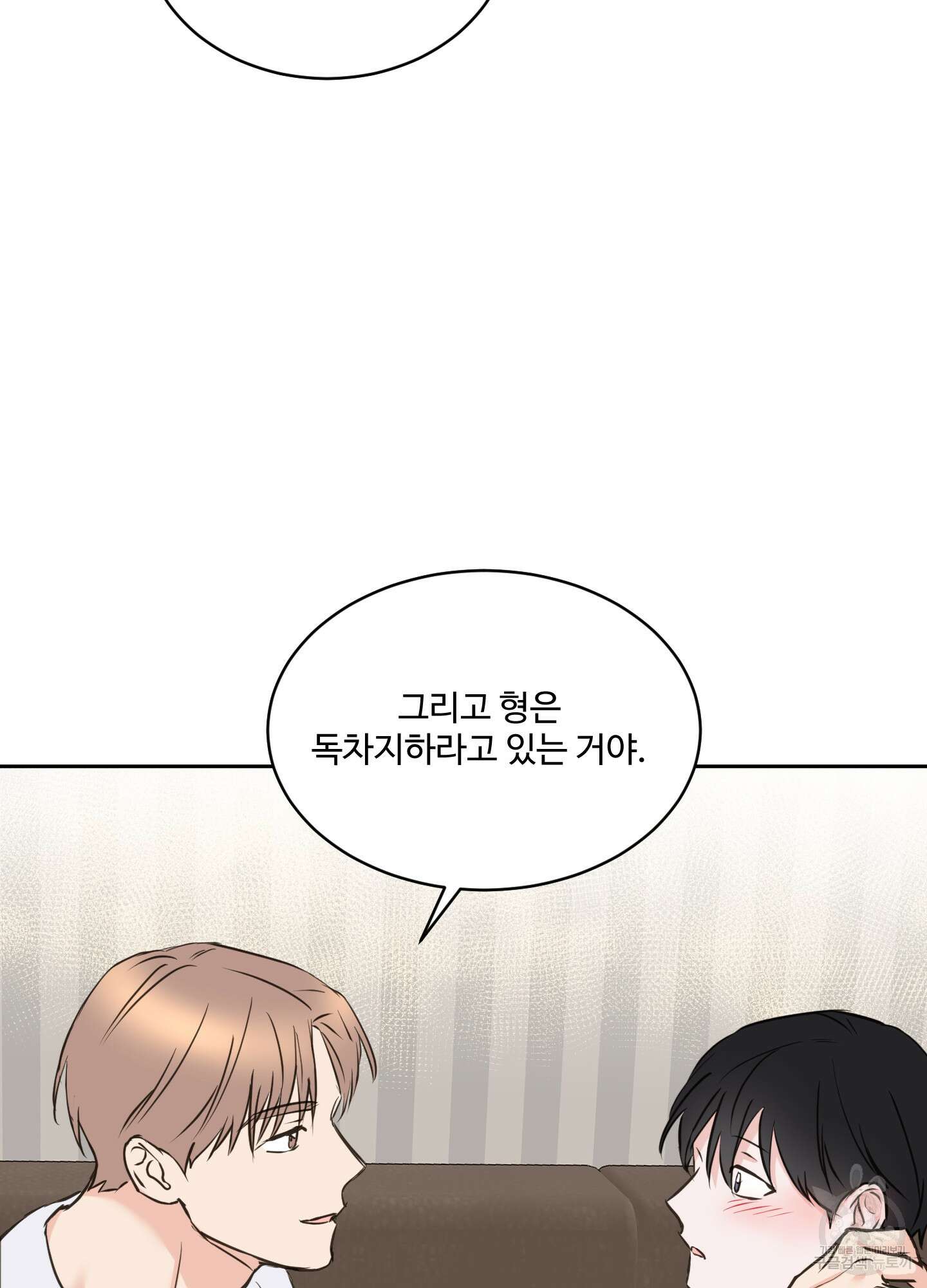 나의 오싹한 소년에게 16화 43